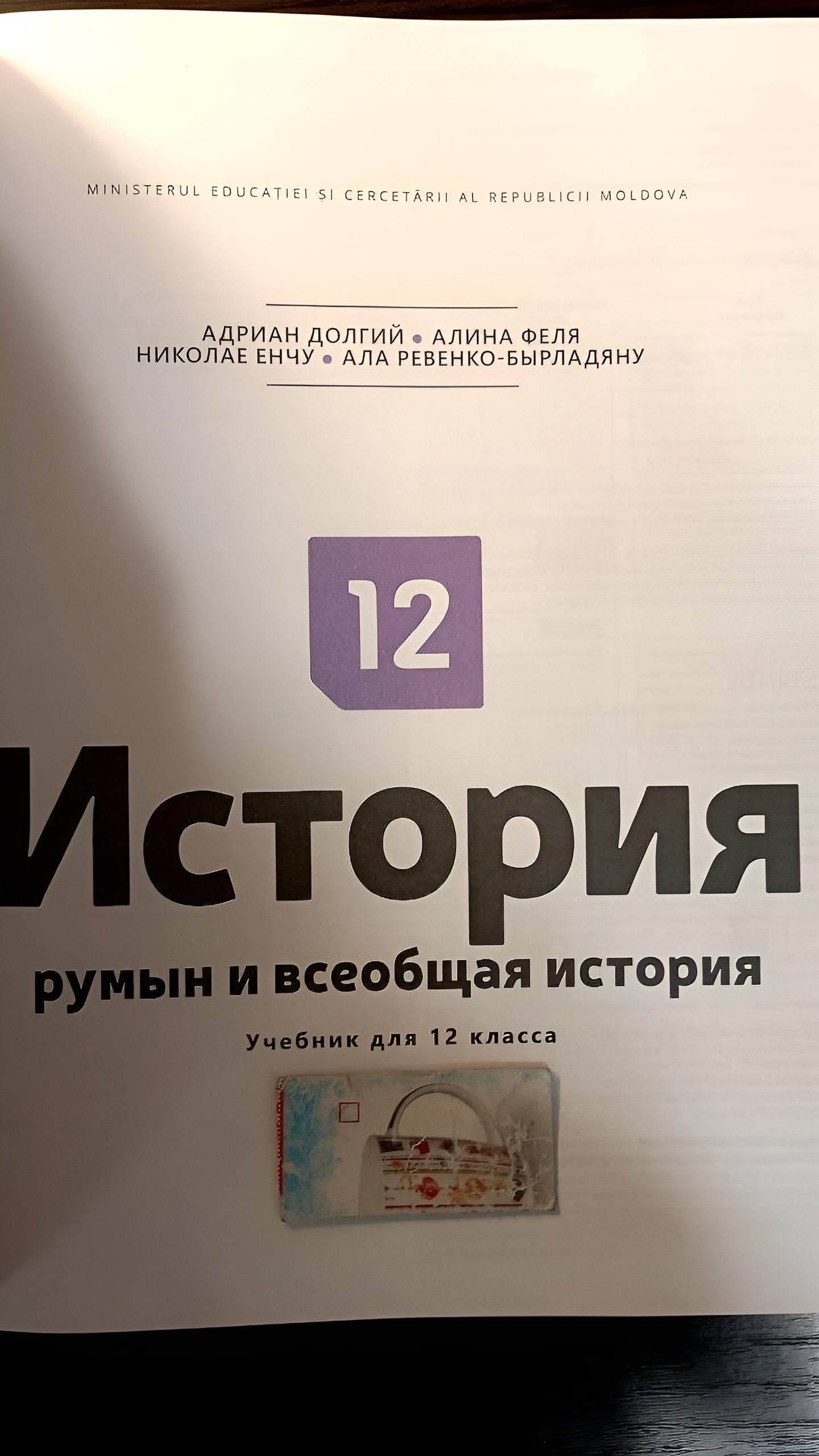 В Молдове в школы с русским языком обучения поступили спорные учебники