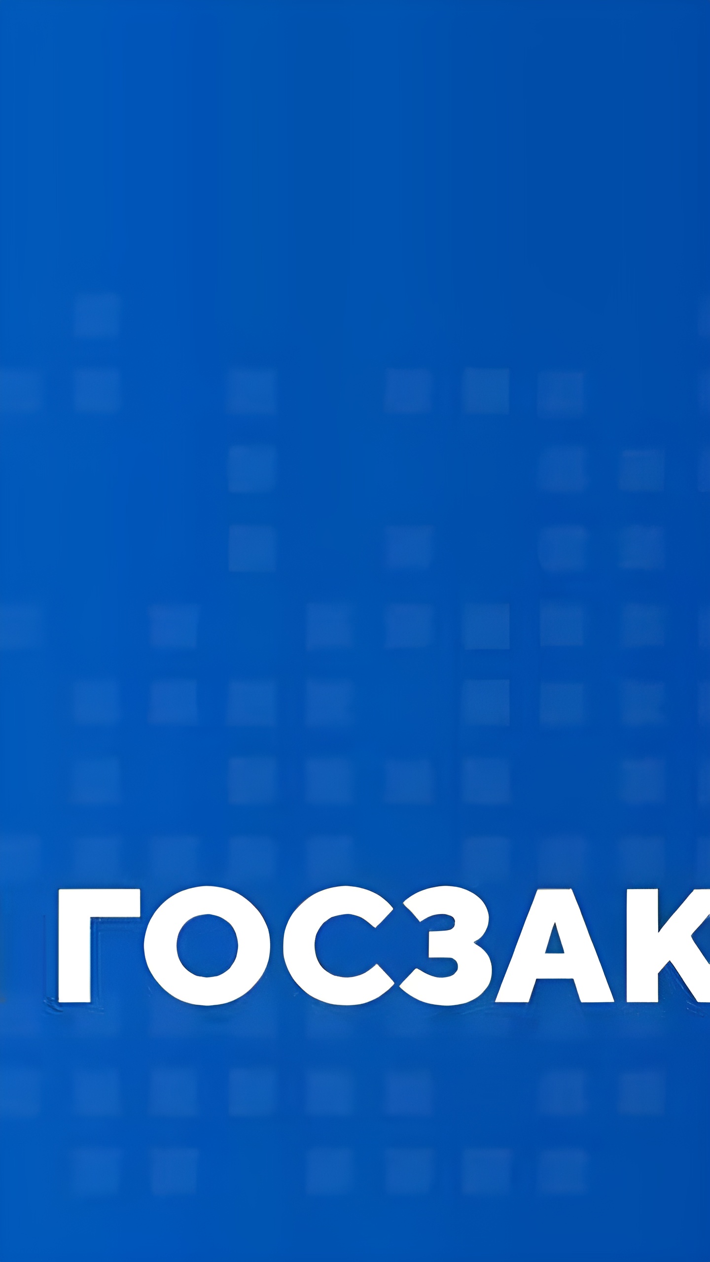 Изменения в типовых условиях контрактов на регулярные перевозки вступают в силу