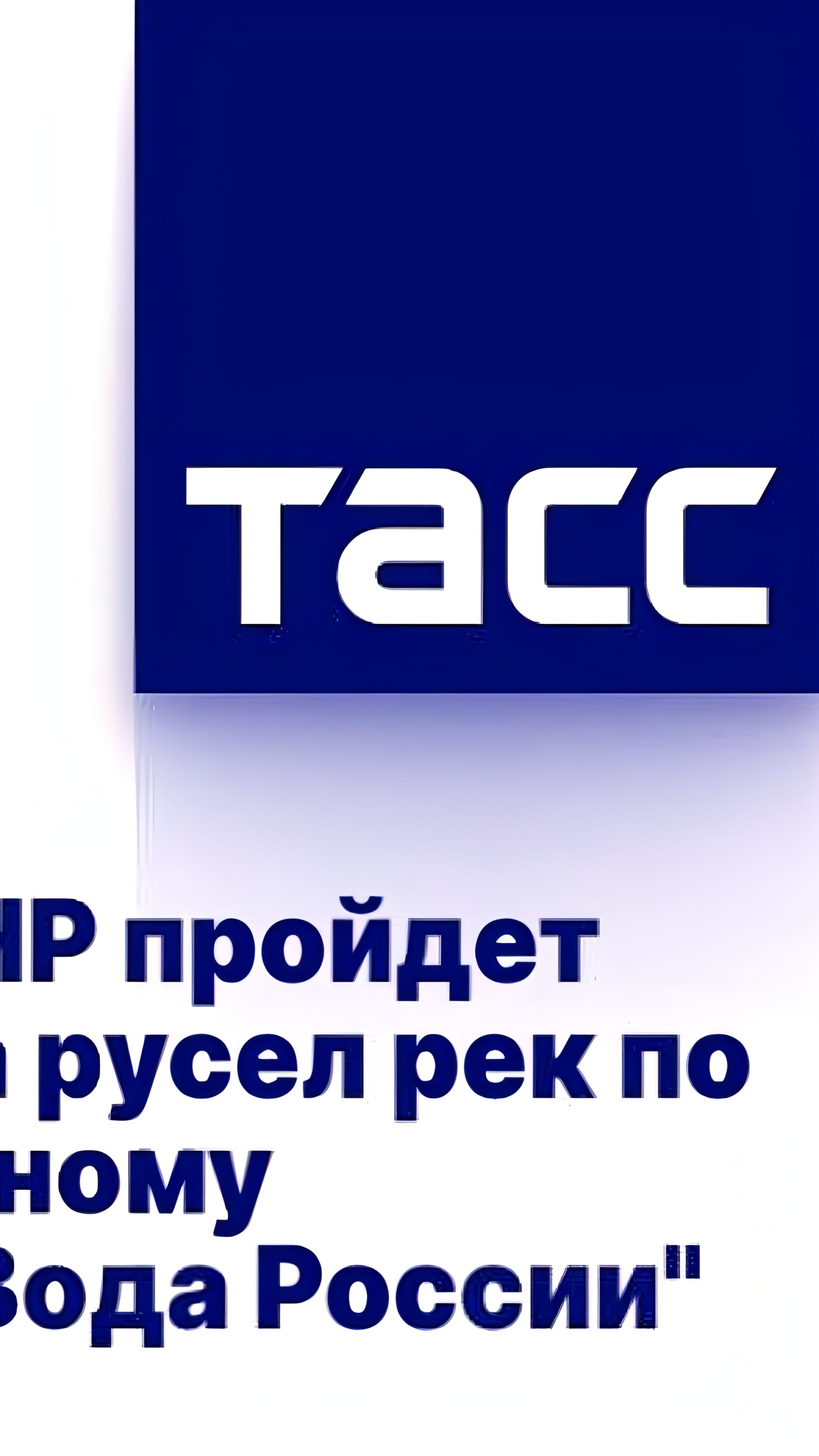 Очистка водоемов в рамках проекта «Вода России» стартует в нескольких регионах