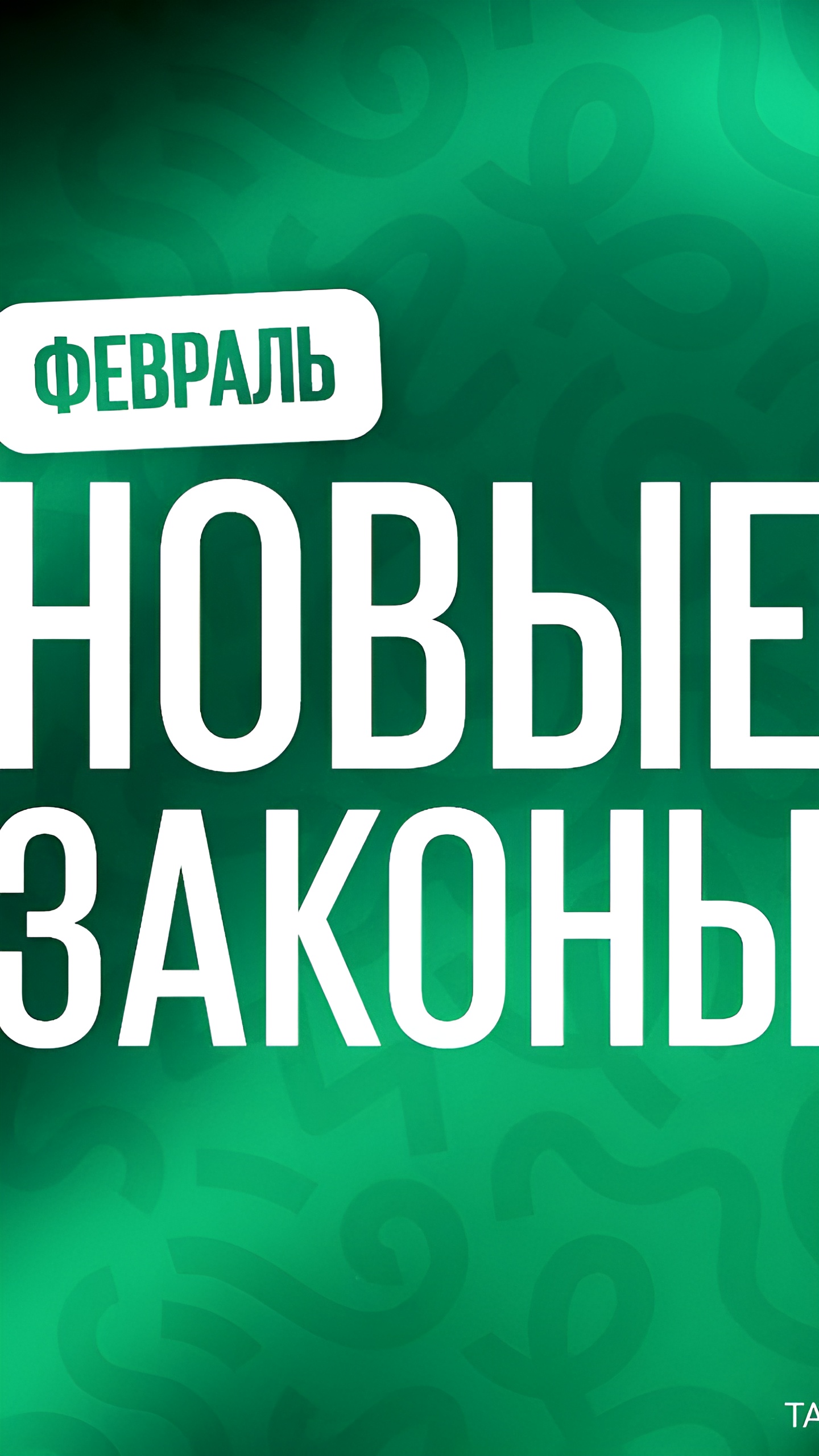 Новые законы о нотариате и недвижимости вступают в силу в феврале 2025 года