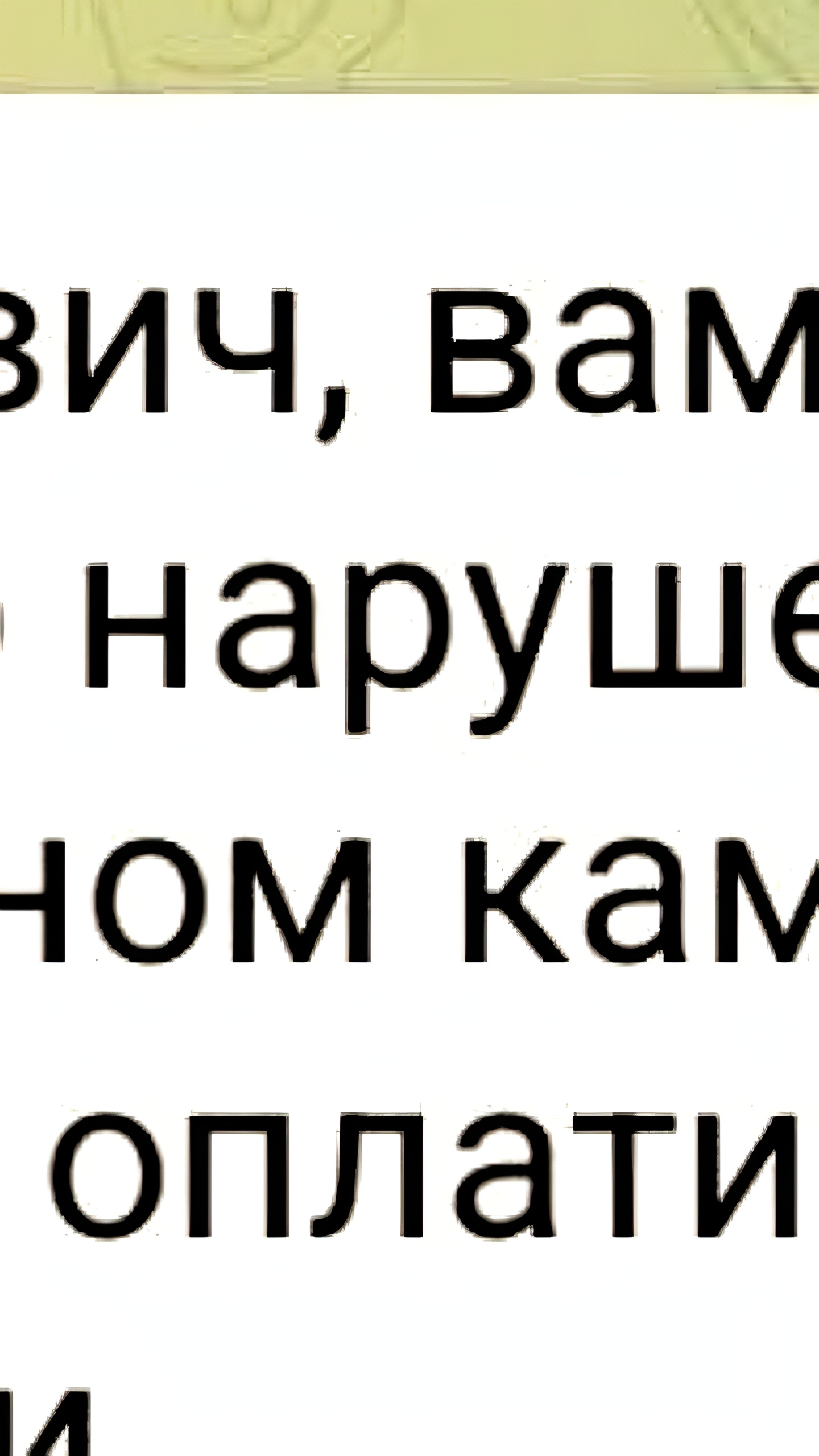 Кибермошенники рассылают поддельные уведомления о штрафах автовладельцам