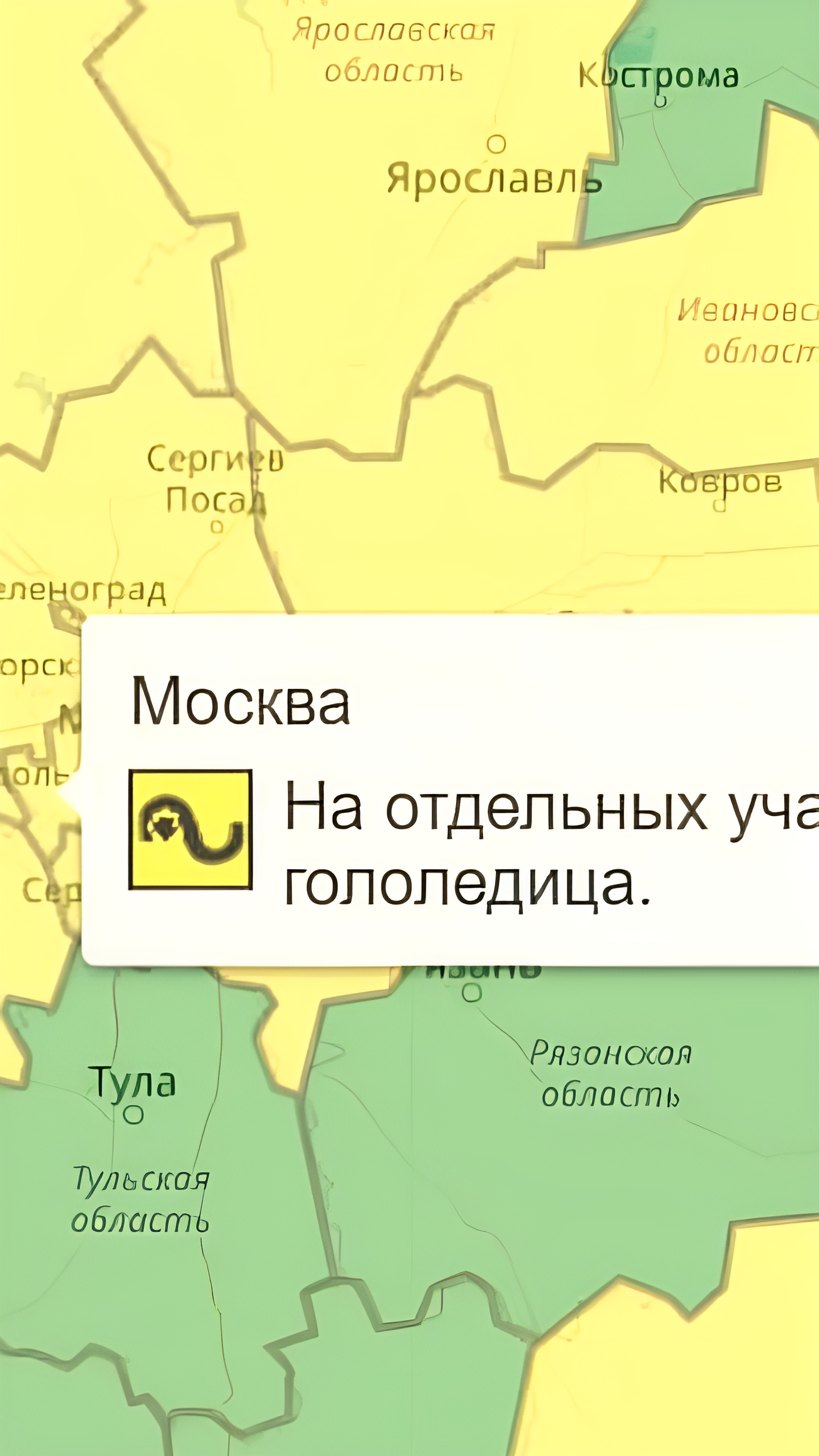 В Москве объявлен «желтый» уровень опасности из-за гололедицы