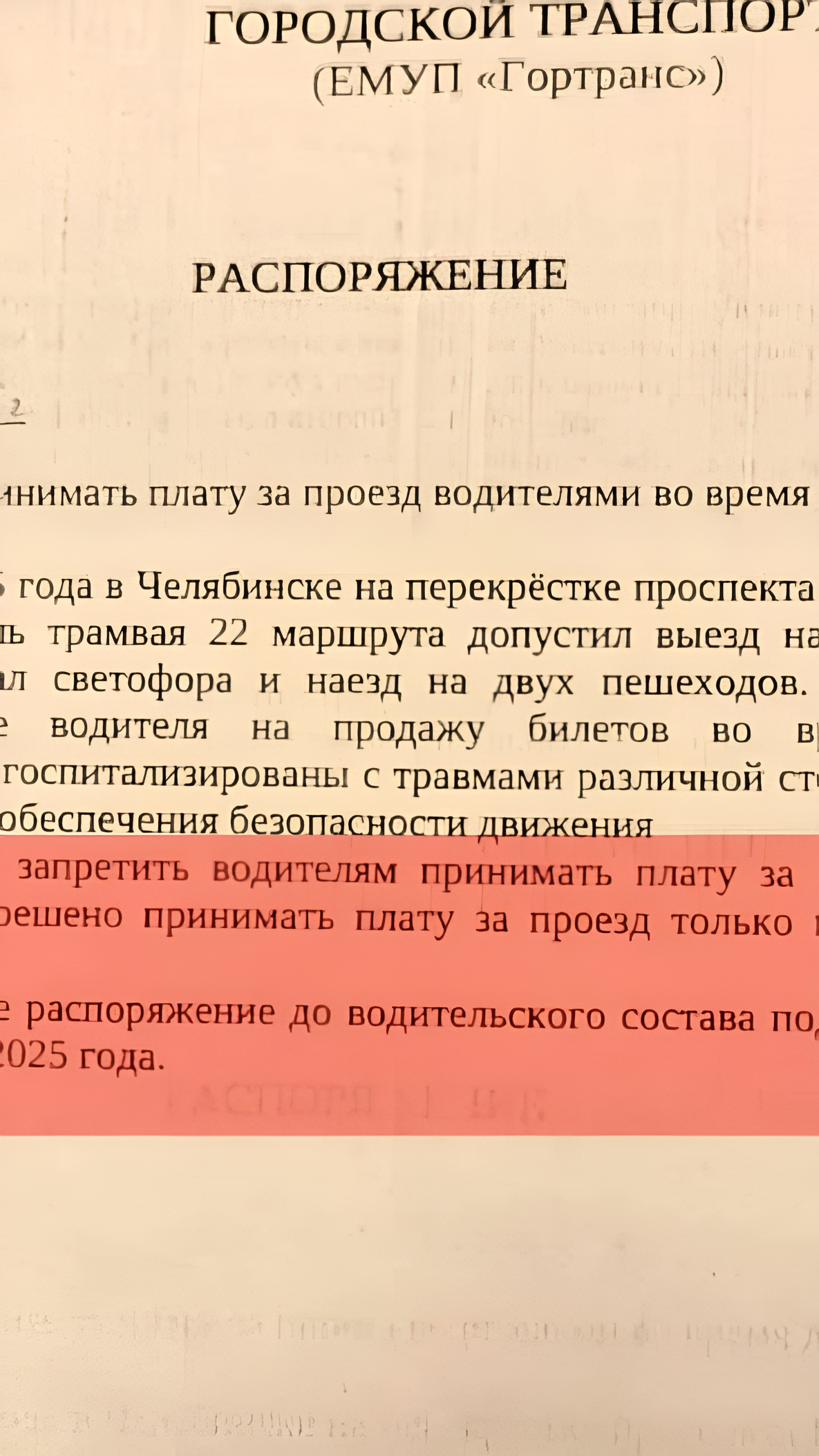 Ужесточение правил продажи билетов водителями Гортранса в Екатеринбурге после аварии в Челябинске