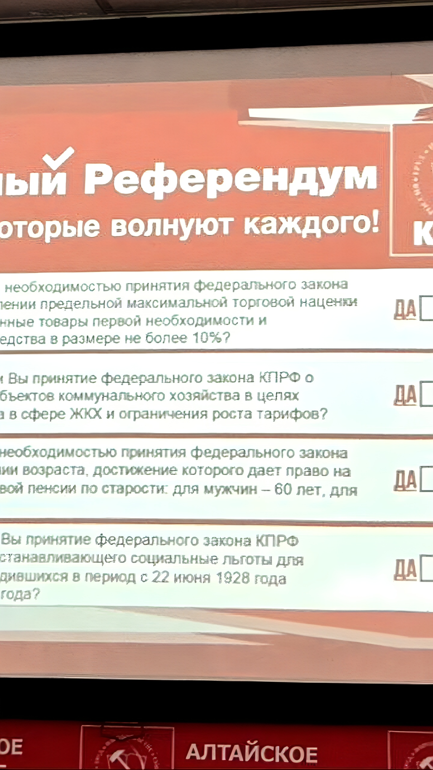 КПРФ запускает народный референдум с ключевыми социальными вопросами