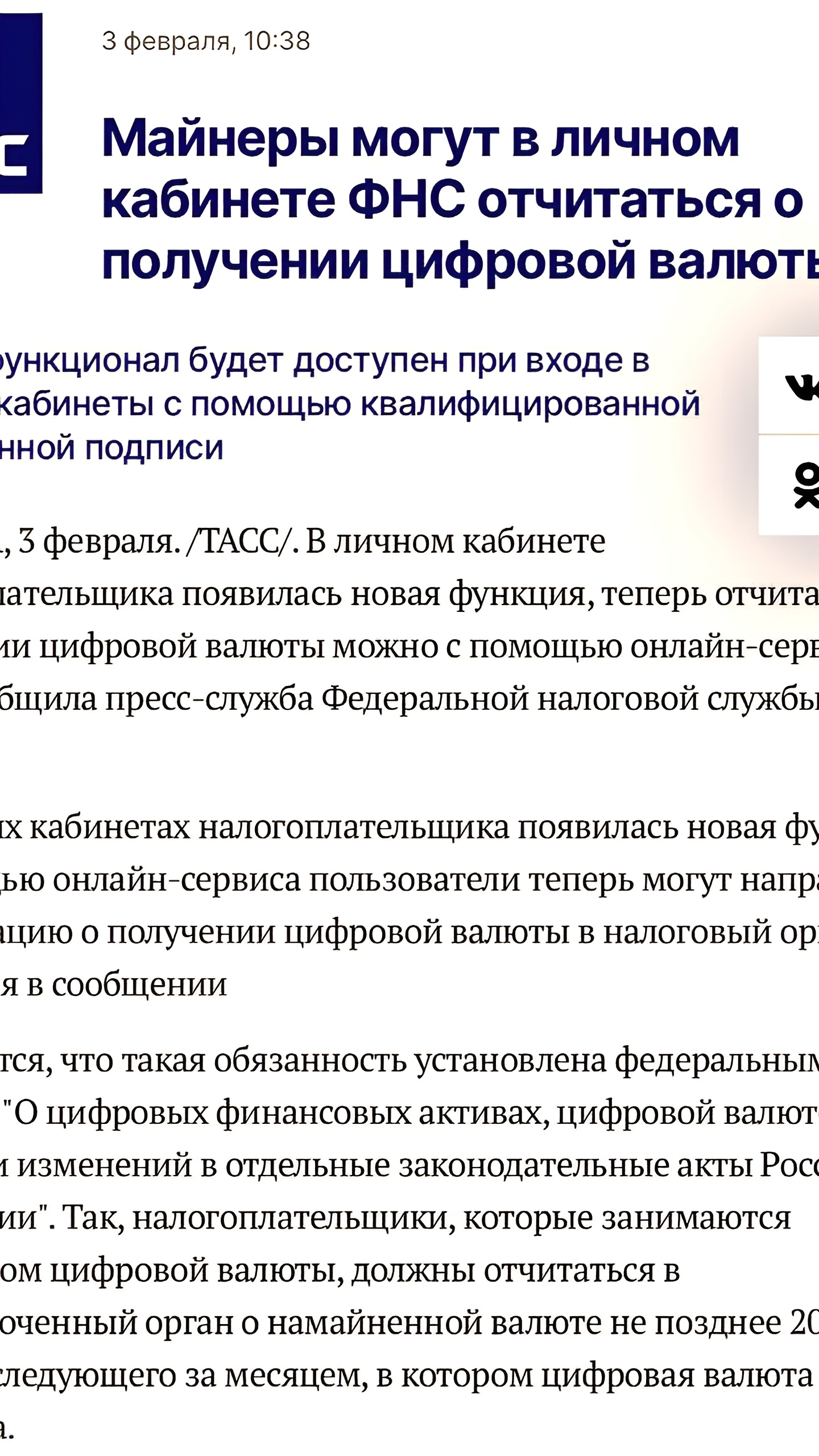 ФНС запускает онлайн-отчетность для майнеров о цифровой валюте