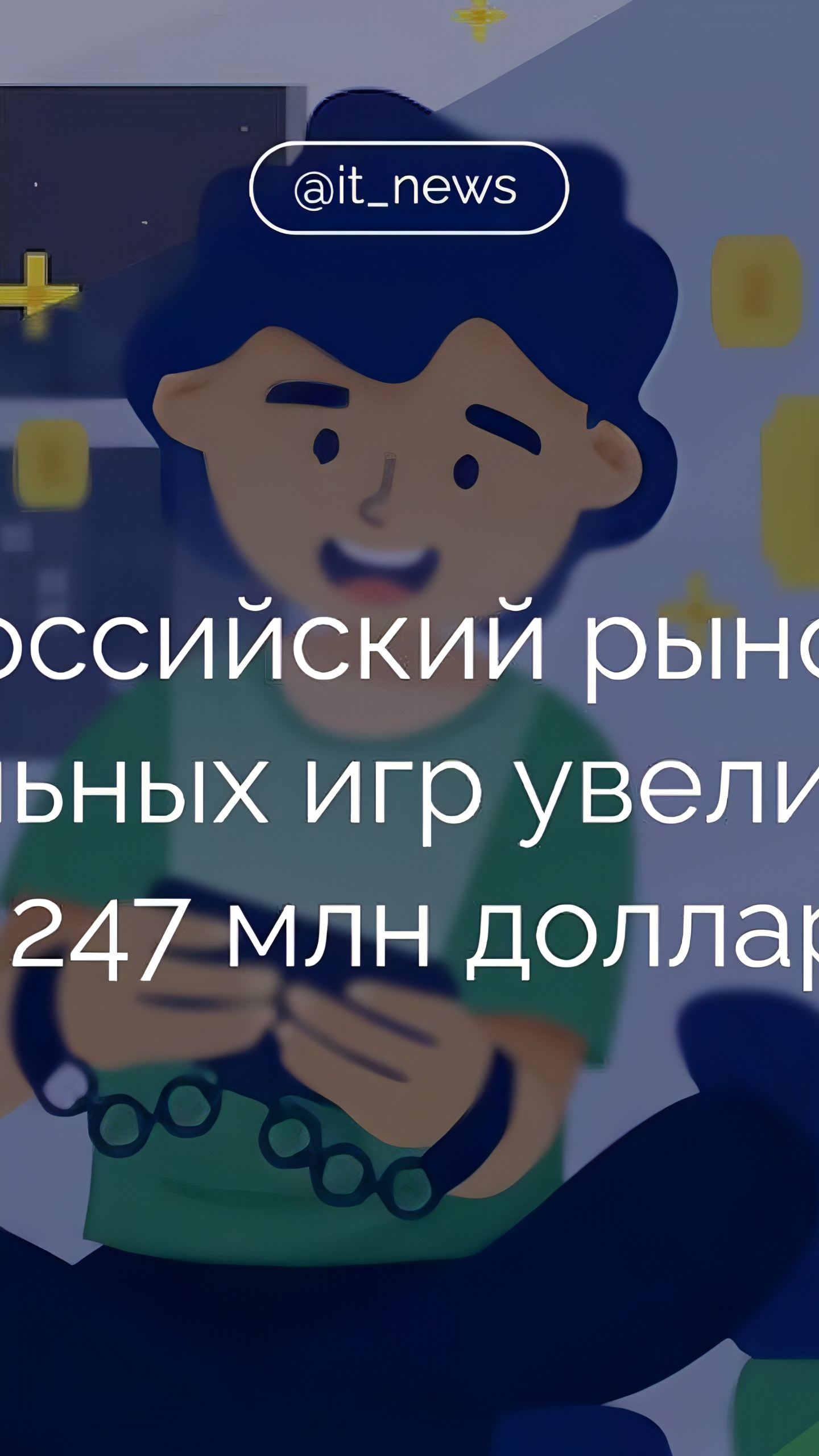 Выручка от мобильных игр в России достигла $247,2 млн в 2024 году