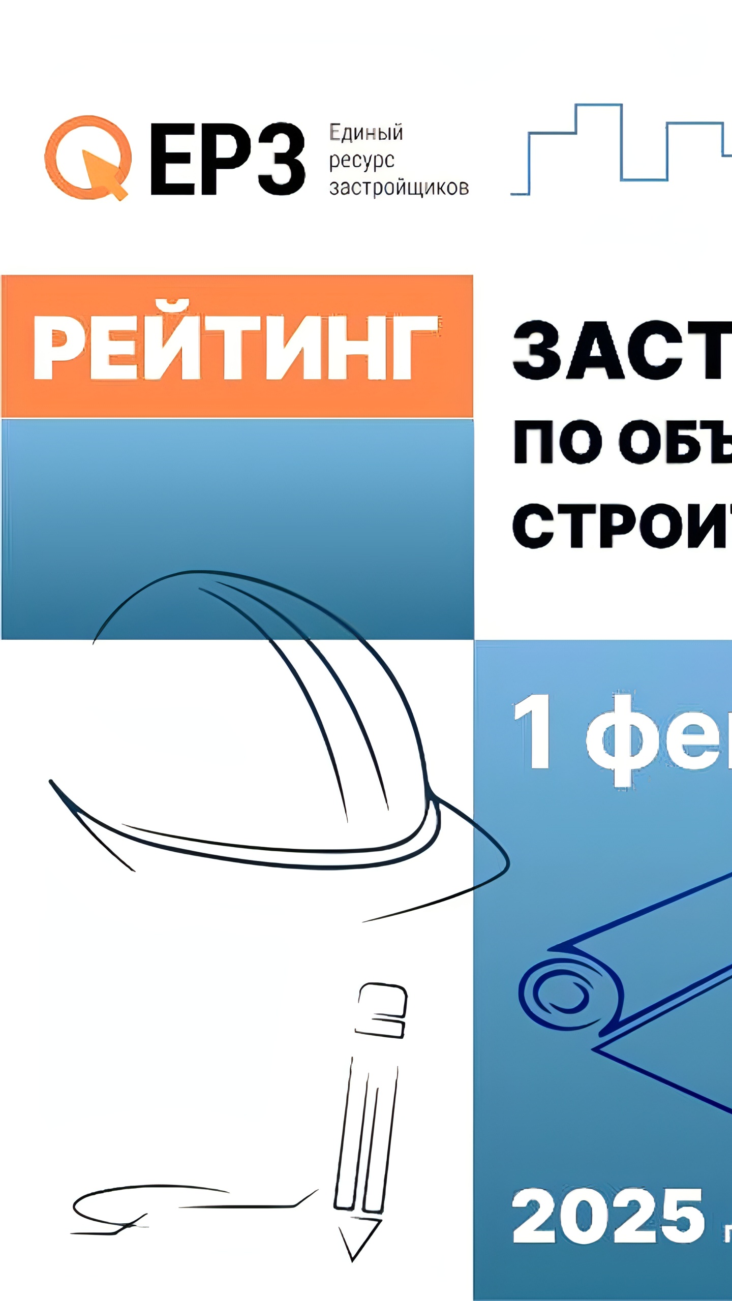 Лидеры рынка жилья в Москве: ГК ПИК, Самолет и А101 сохраняют позиции в феврале 2025 года