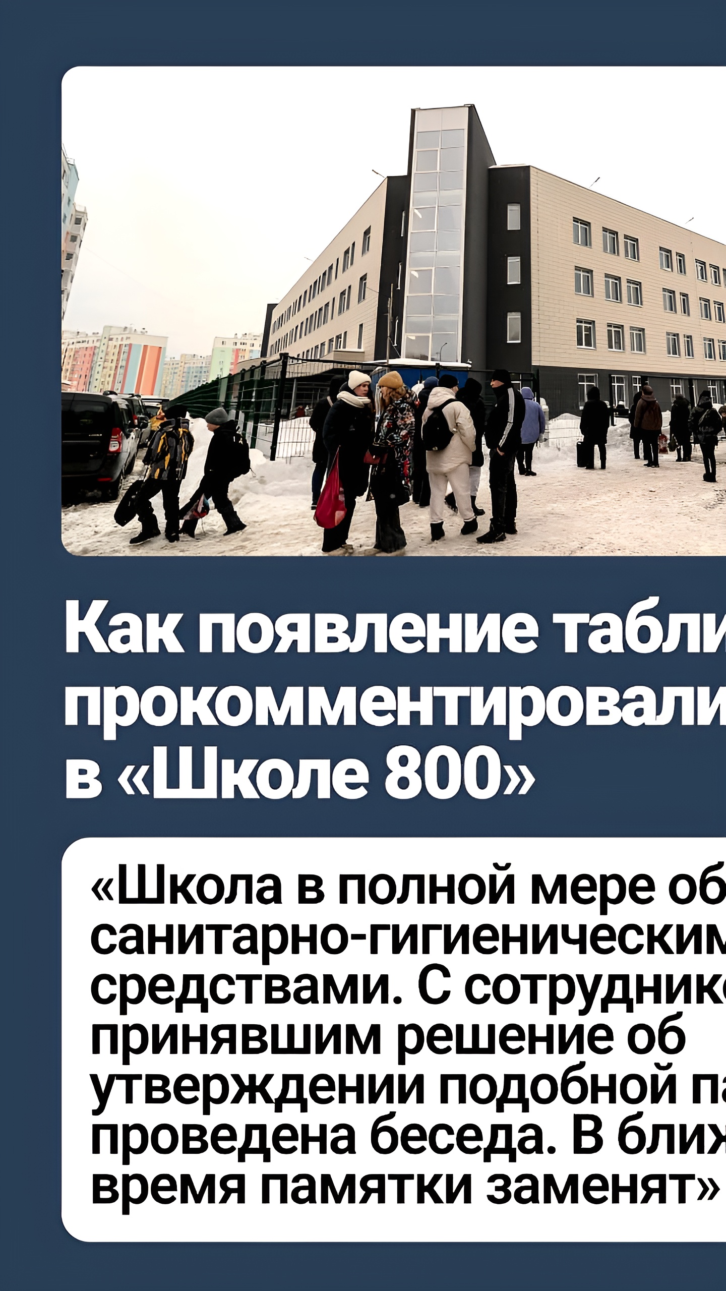 В «Школе 800» предложили убрать туалетную бумагу за нарушение правил