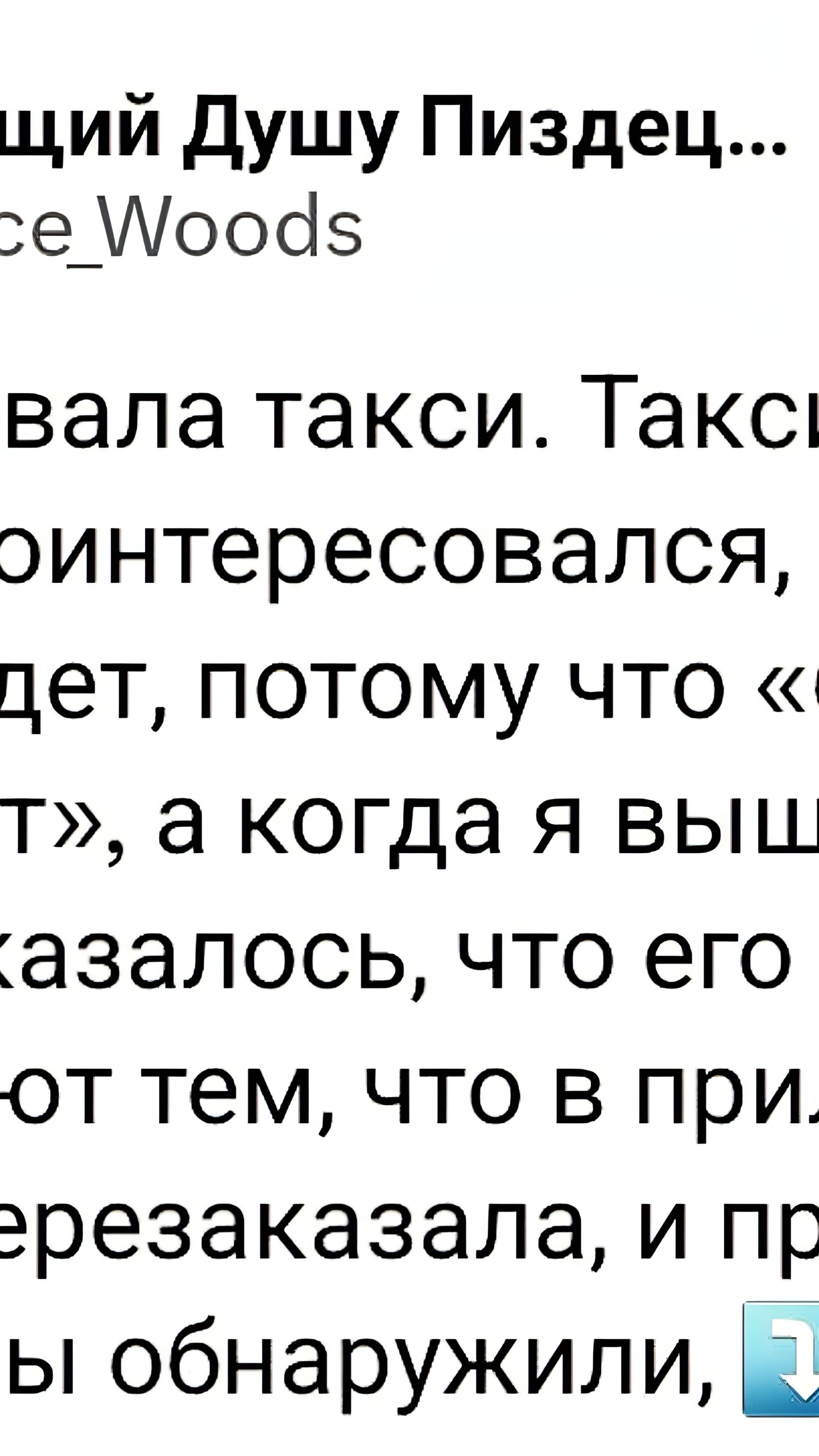 Девушка из Петербурга избежала опасного такси благодаря внимательности