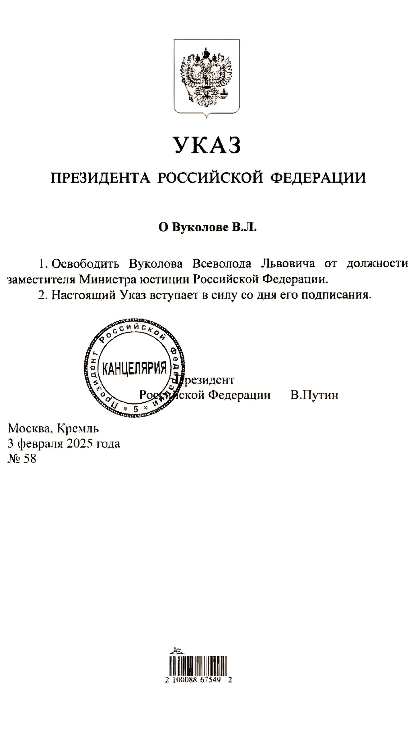 Путин освободил Всеволода Вуколова от должности замминистра юстиции