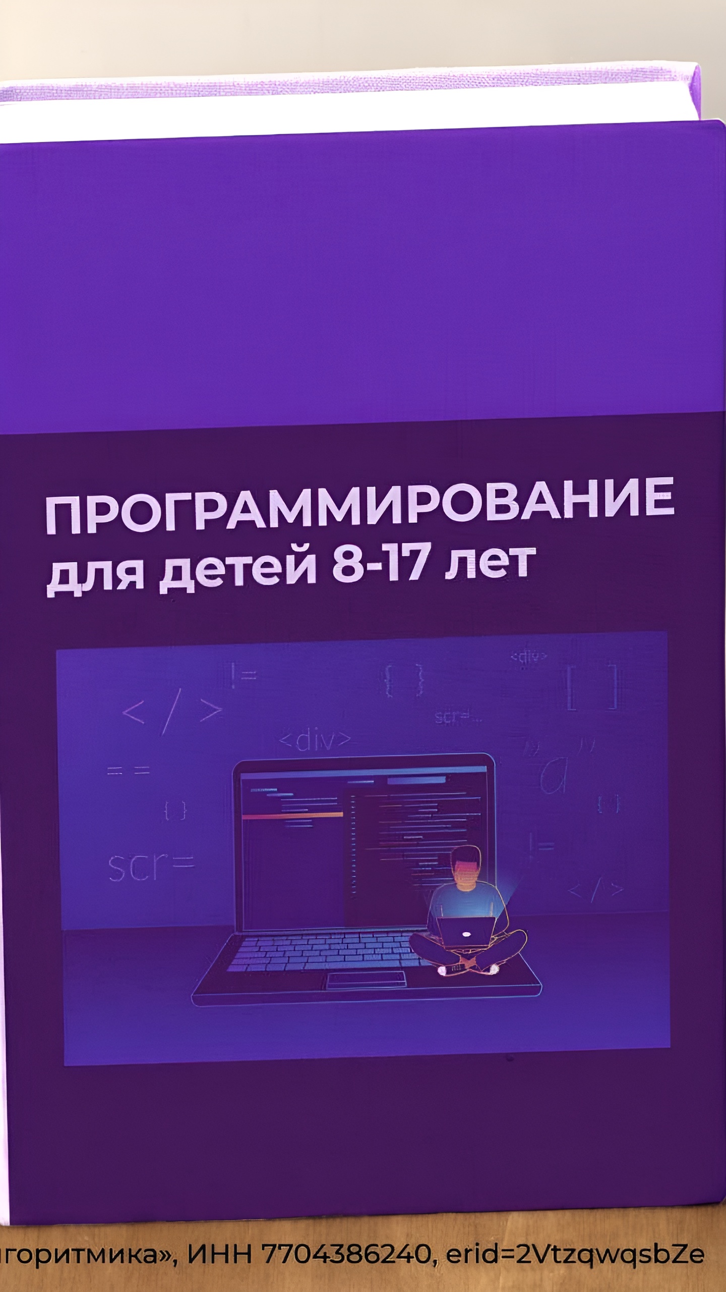 Запуск бесплатных курсов по программированию для детей в России