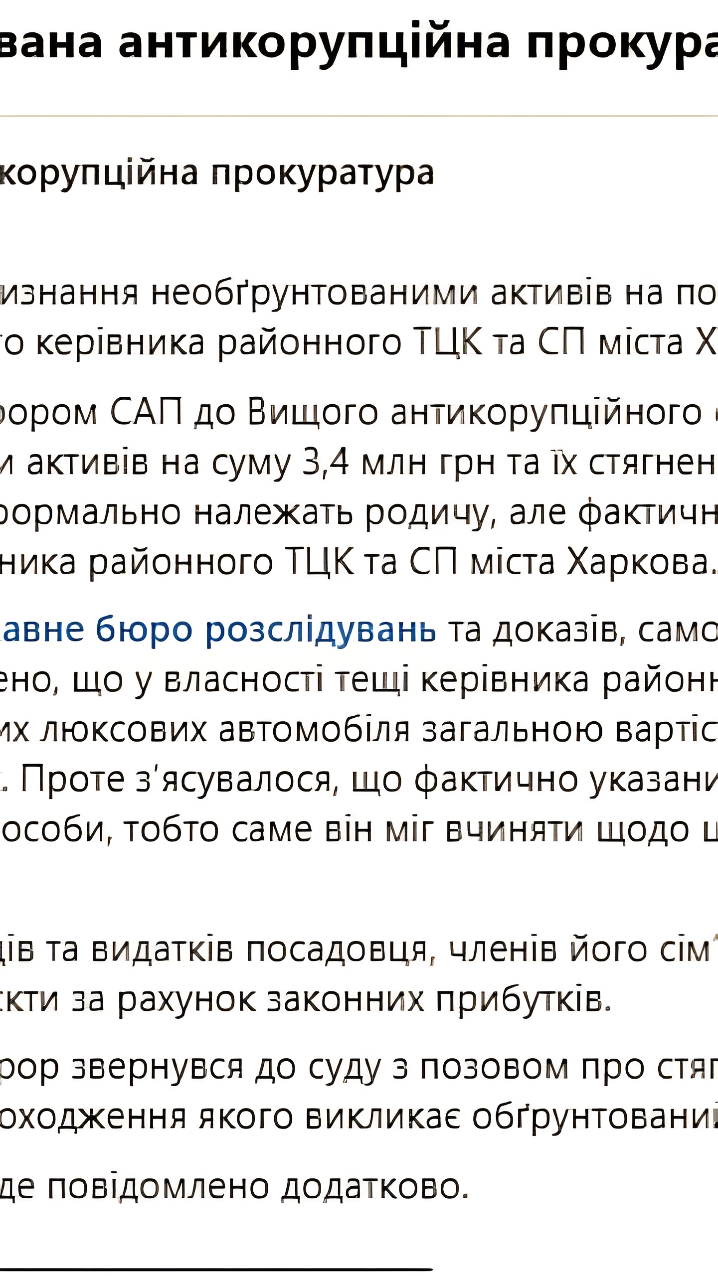 Следствие подало иск о признании активов тещи экс-главы ТЦК в Харькове необоснованными