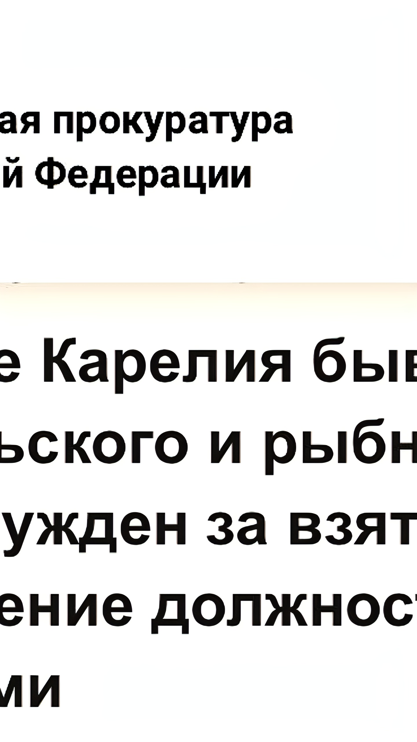 Экс-министр сельского хозяйства Карелии Владимир Лабинов осужден на 15 лет за взятку