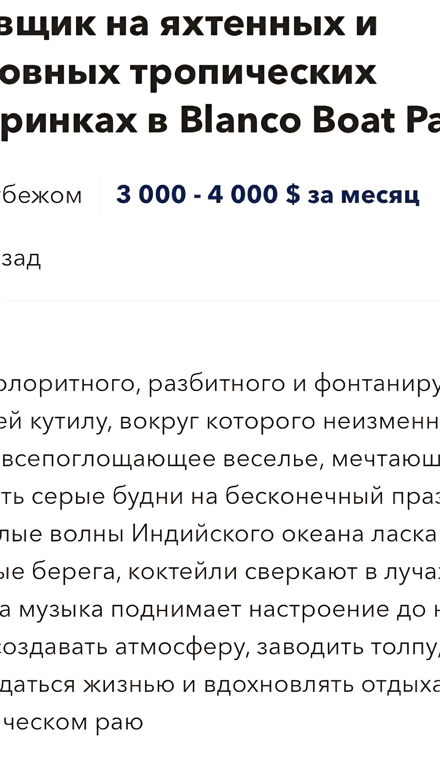 В Таиланде ищут тусовщика за 400 тысяч рублей в месяц для тропических вечеринок