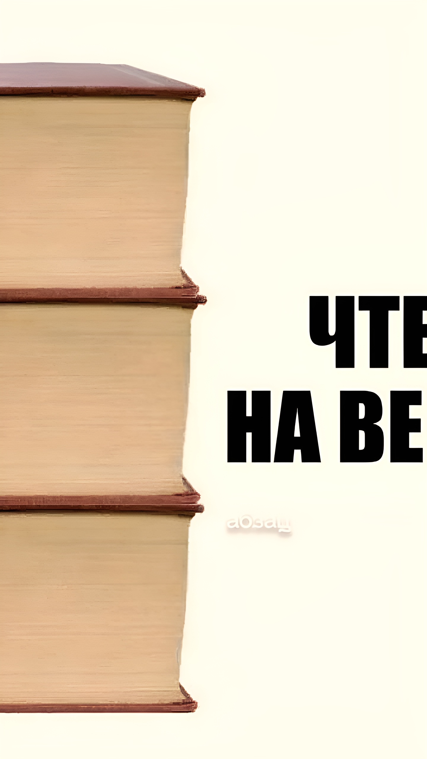 Исследование выявило низкий уровень чтения и знаний русской литературы среди подростков