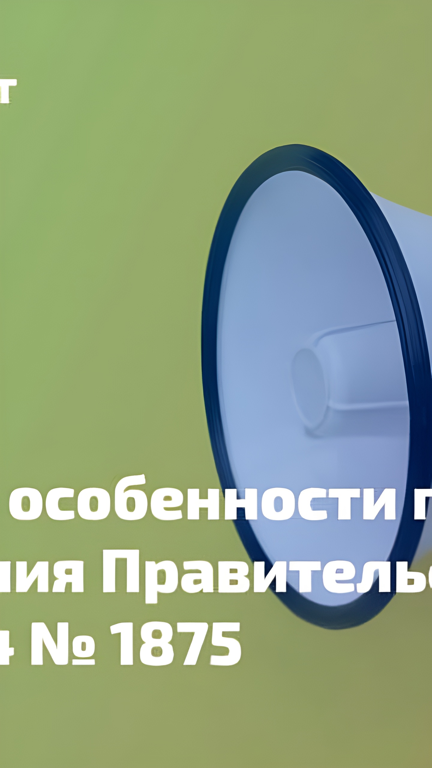 Минфин России разъясняет применение национального режима в закупках по новым правилам