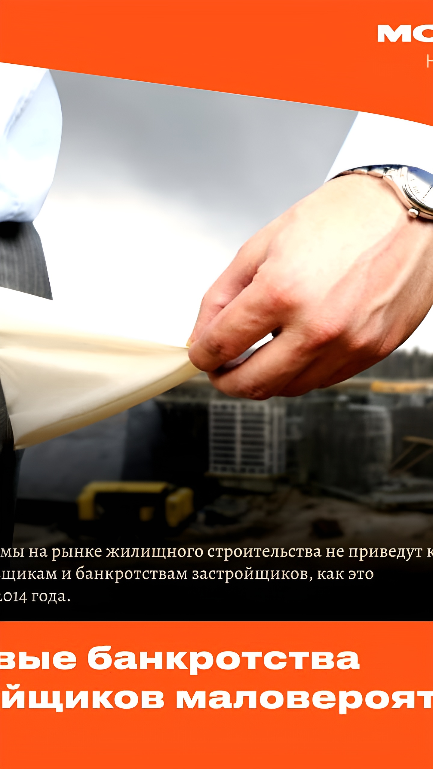 Эксперты прогнозируют банкротства застройщиков в России к 2026 году, но банки готовы поддерживать девелоперов