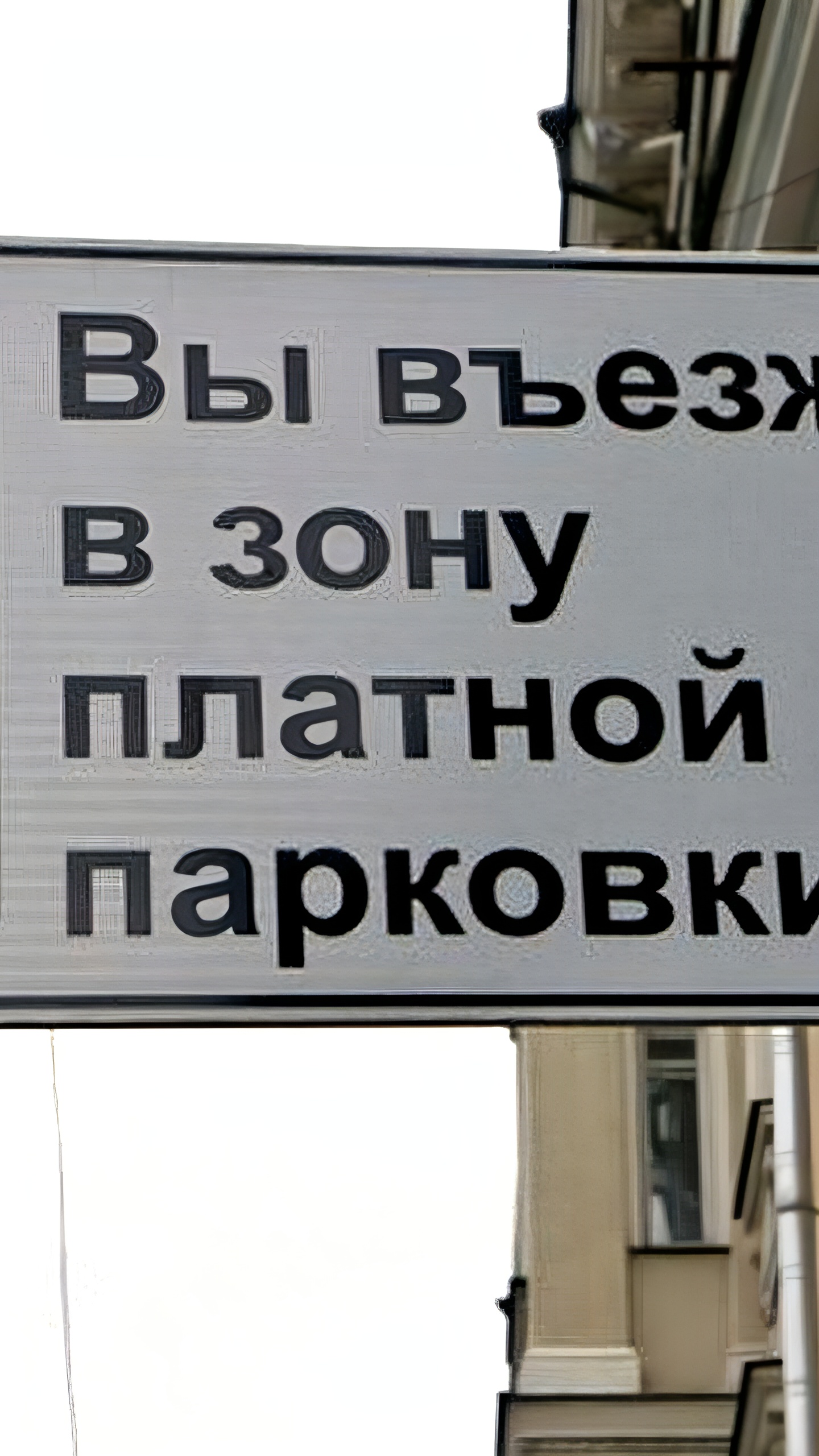 В Уфе стартует проект по внедрению платных парковок с 1100 местами