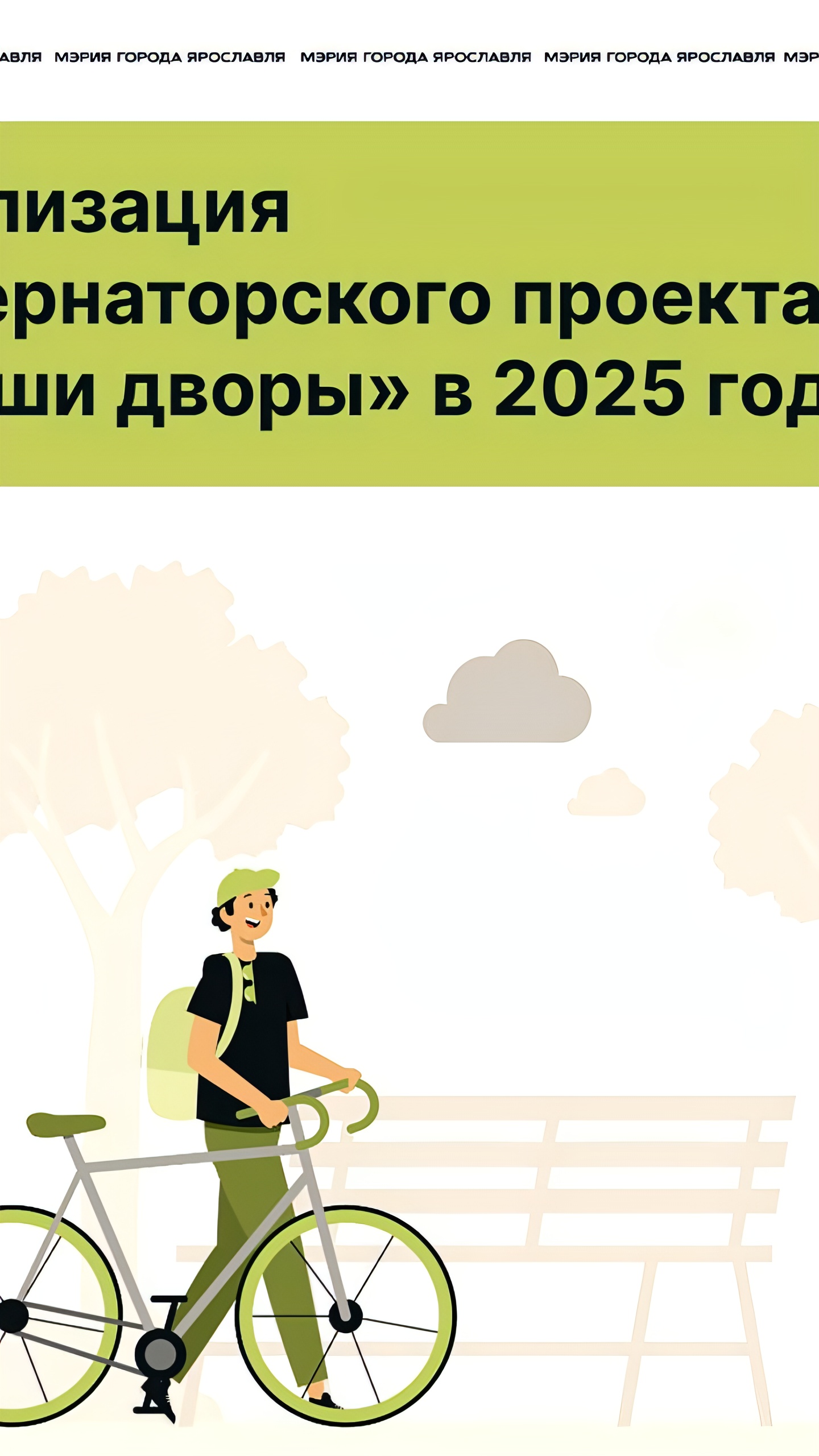 В Ярославской области выделено 760 млн рублей на благоустройство дворов