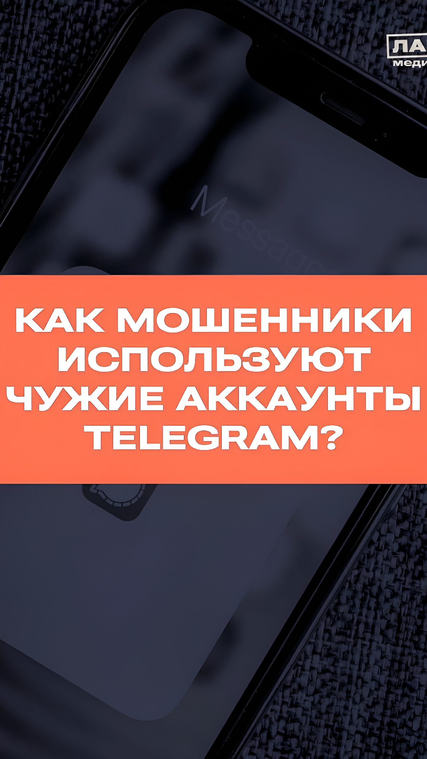 МВД РФ предупреждает о скупке аккаунтов в Telegram мошенниками