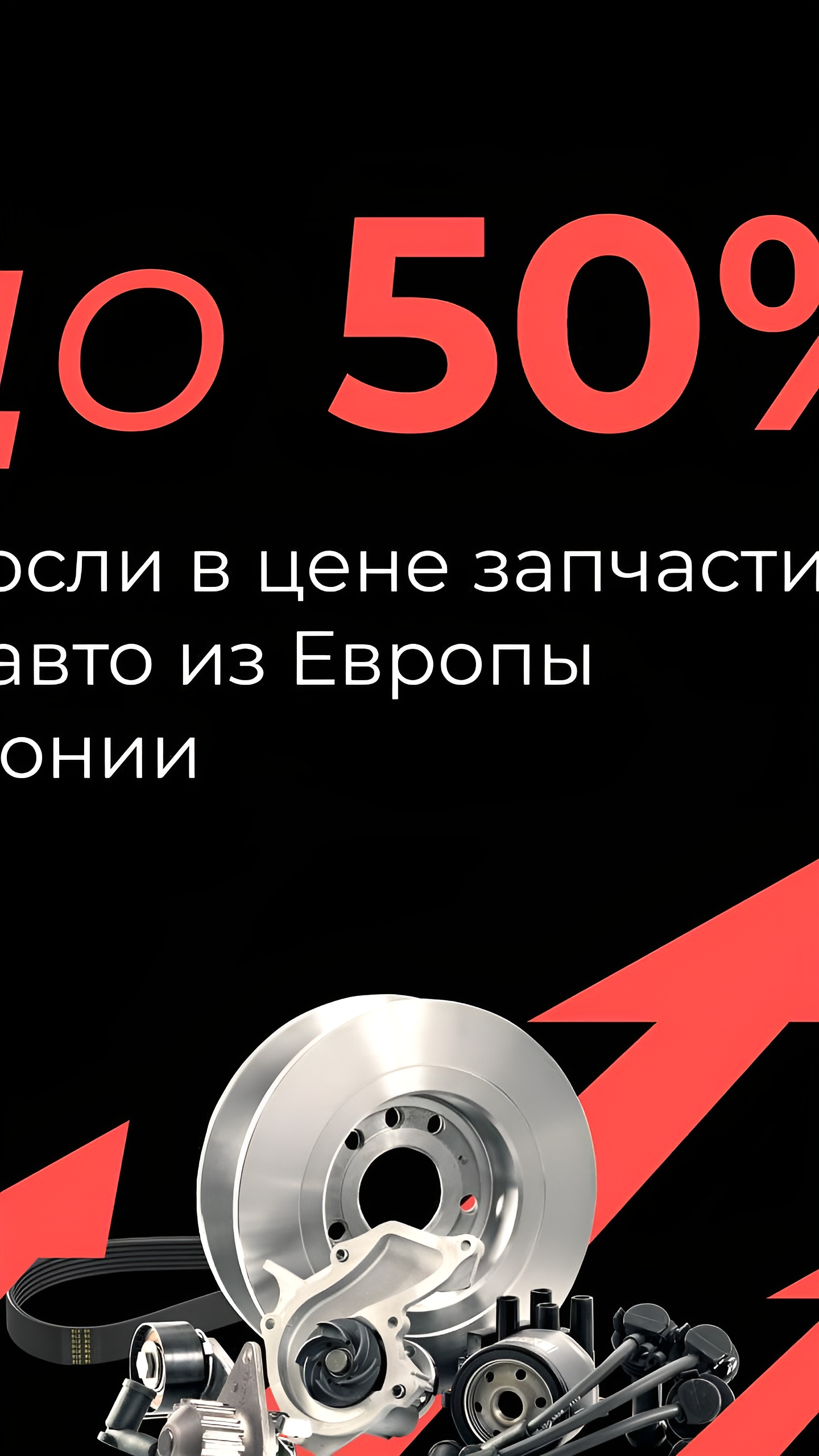 Цены на запчасти для автомобилей из Европы и Японии выросли на 30-50% в России