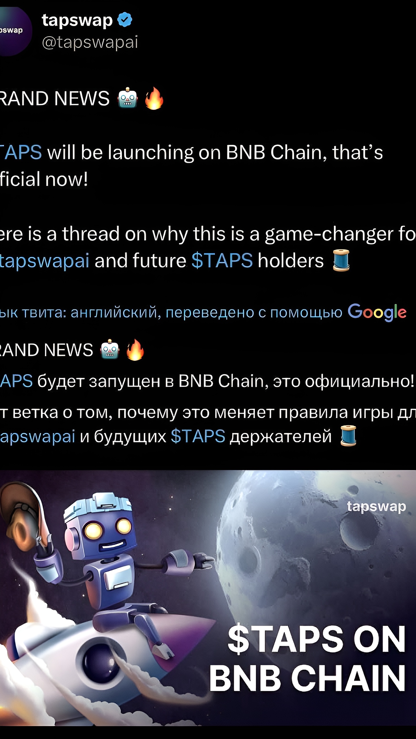 TapSwap анонсирует запуск в сети BNB Chain