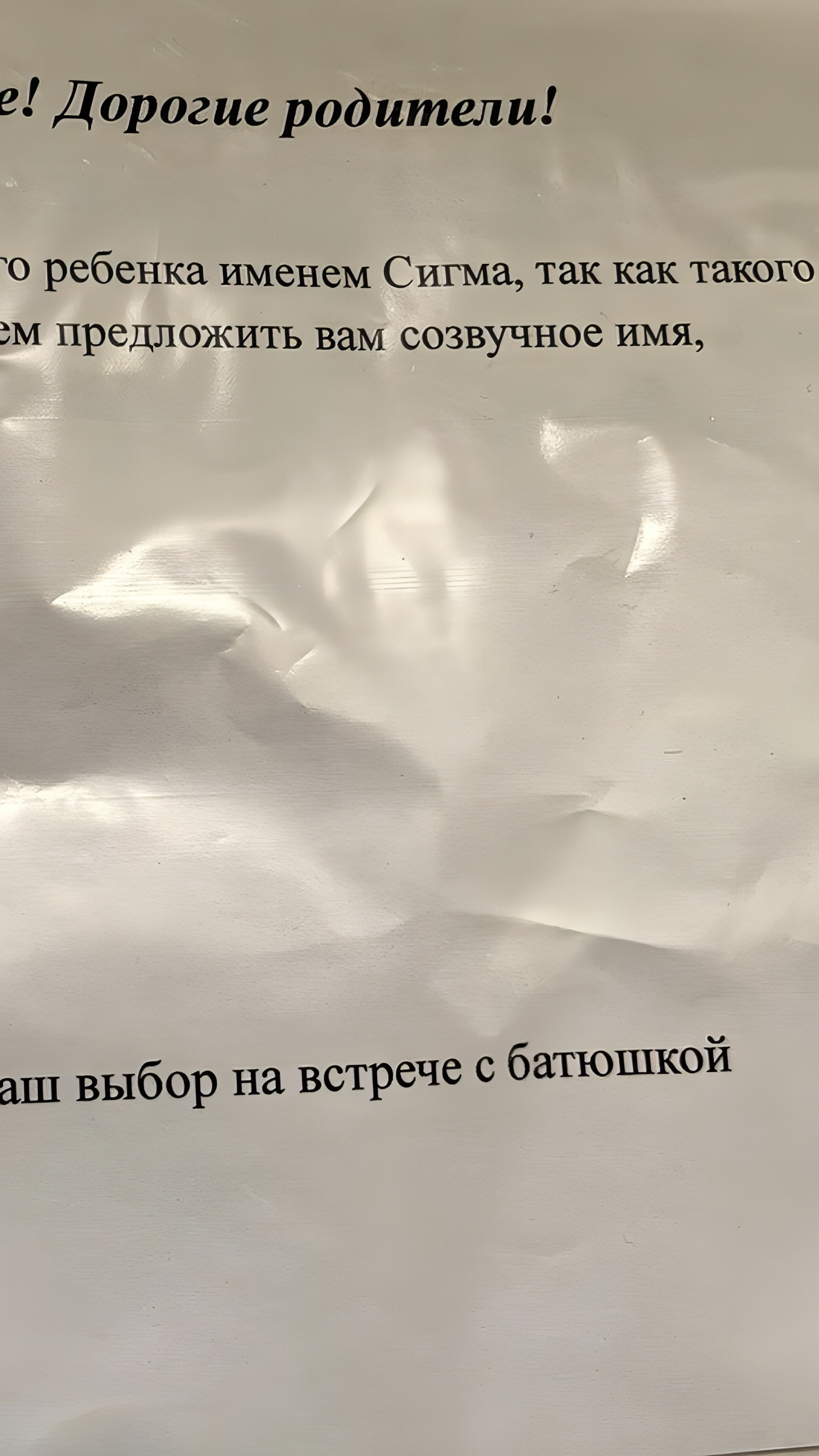 В Екатеринбурге родители сталкиваются с отказами в крещении детей с именем Сигма