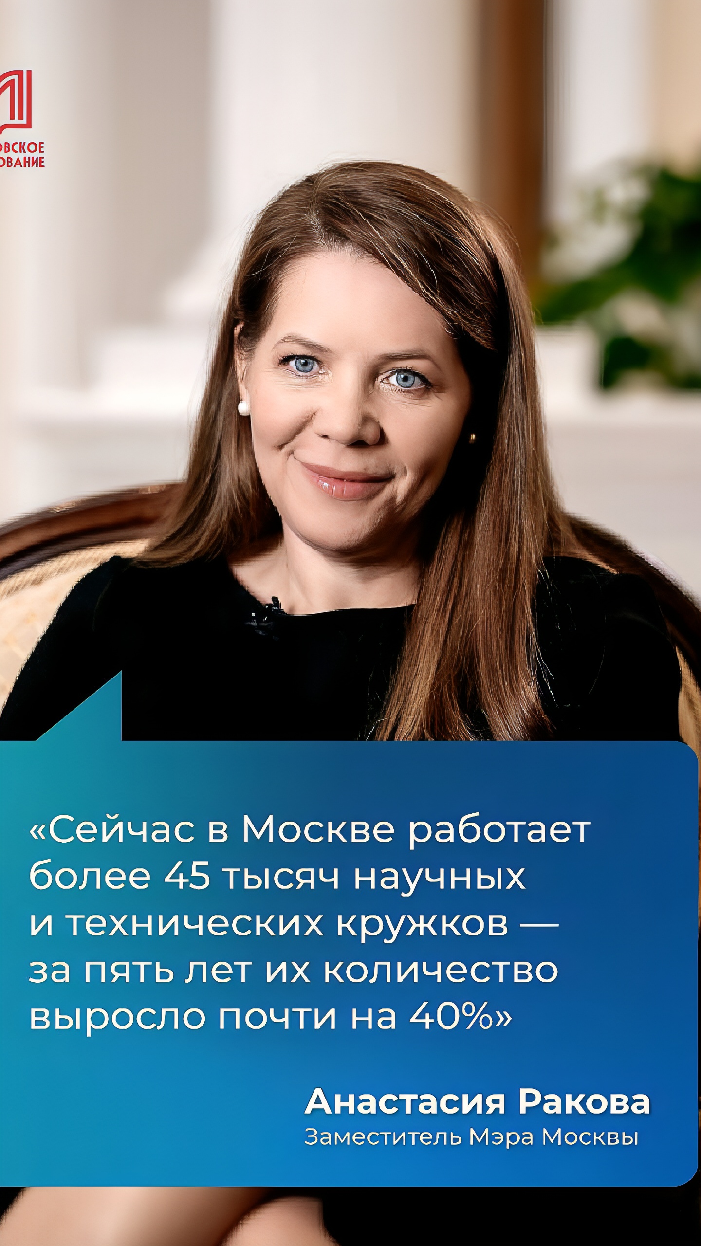 В Москве увеличилось количество детских научных кружков на 40%