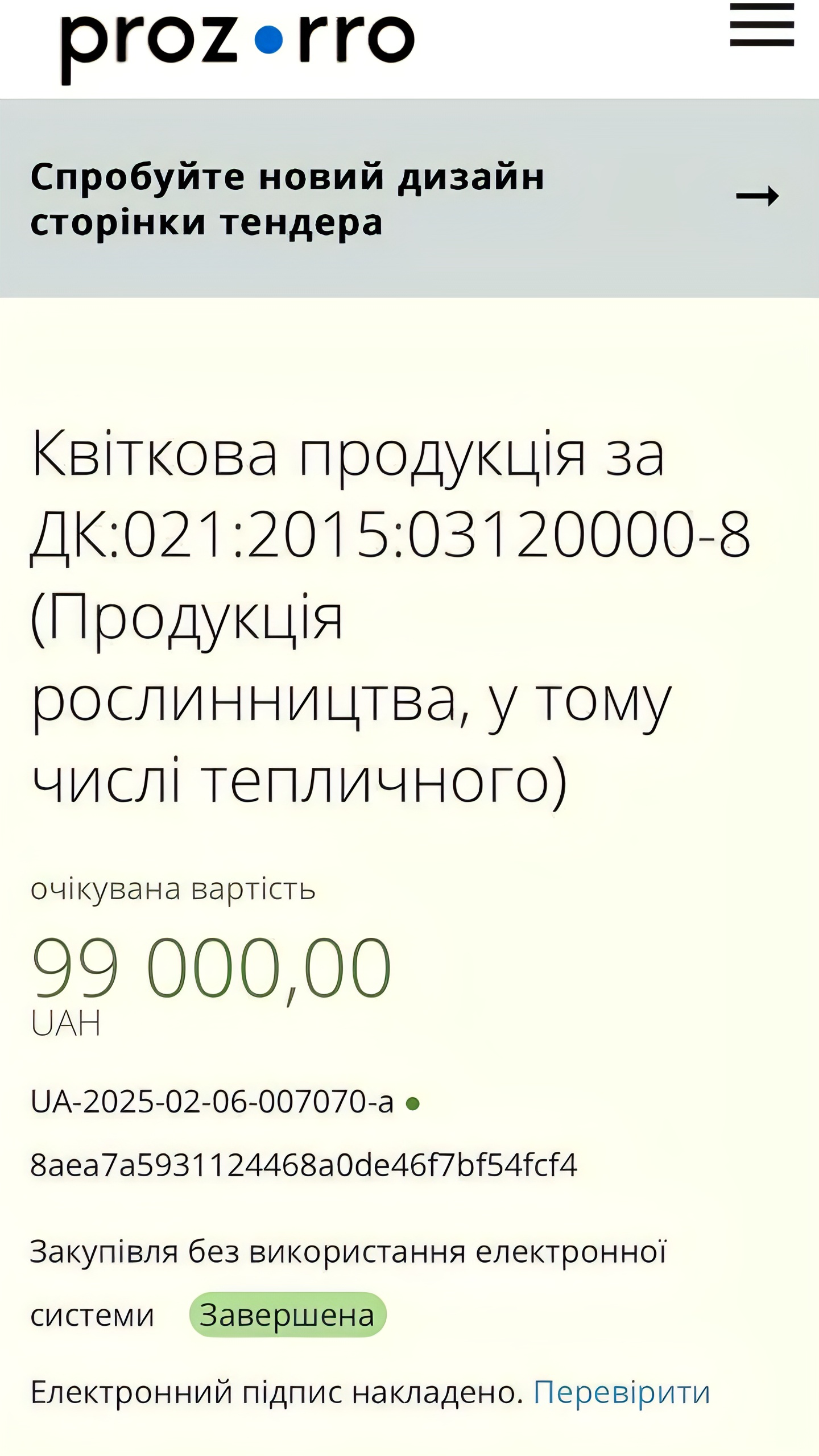 Власти Покровска выделили 100 тысяч гривен на закупку цветов в условиях нехватки ресурсов