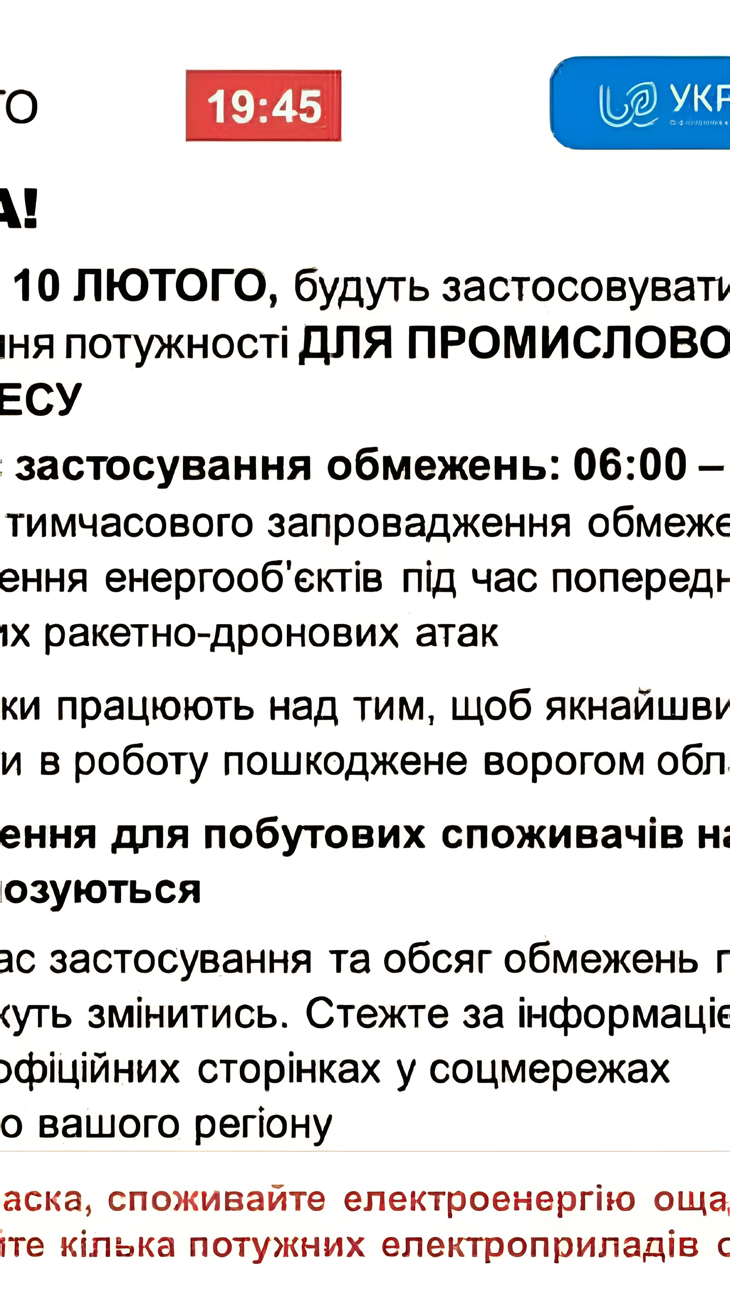 На Украине вводятся ограничения электроэнергии для бизнеса с 10 февраля