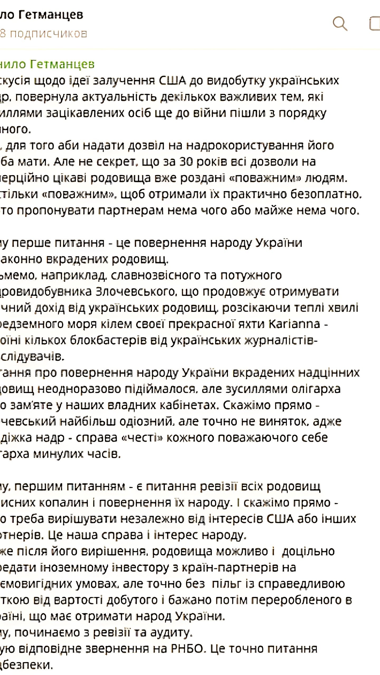 Гетманцев о необходимости пересмотра лицензий на ископаемые в Украине