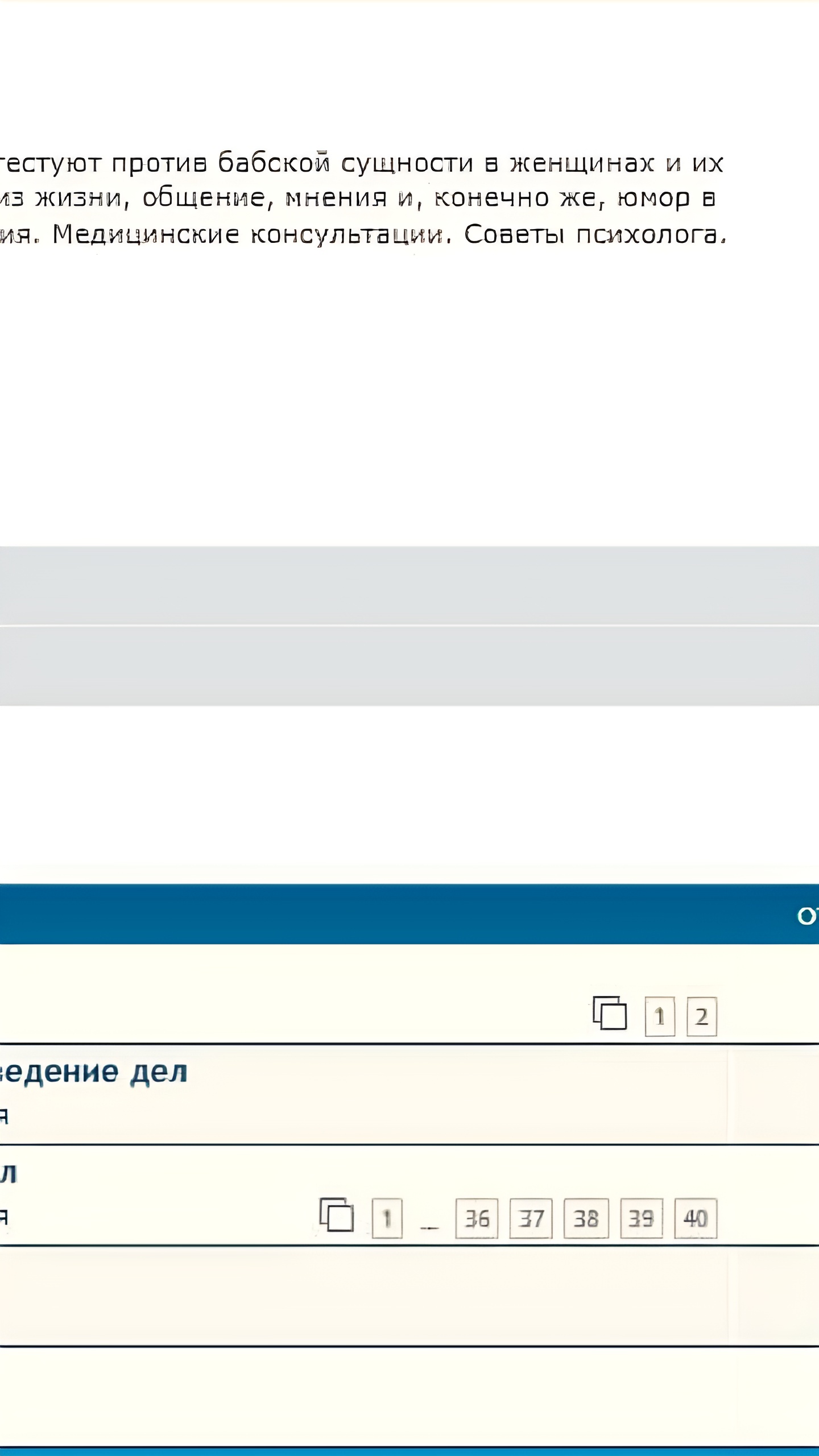 Полиция проверяет сайт 'Антибабский форум' из-за мизогинии и угроз