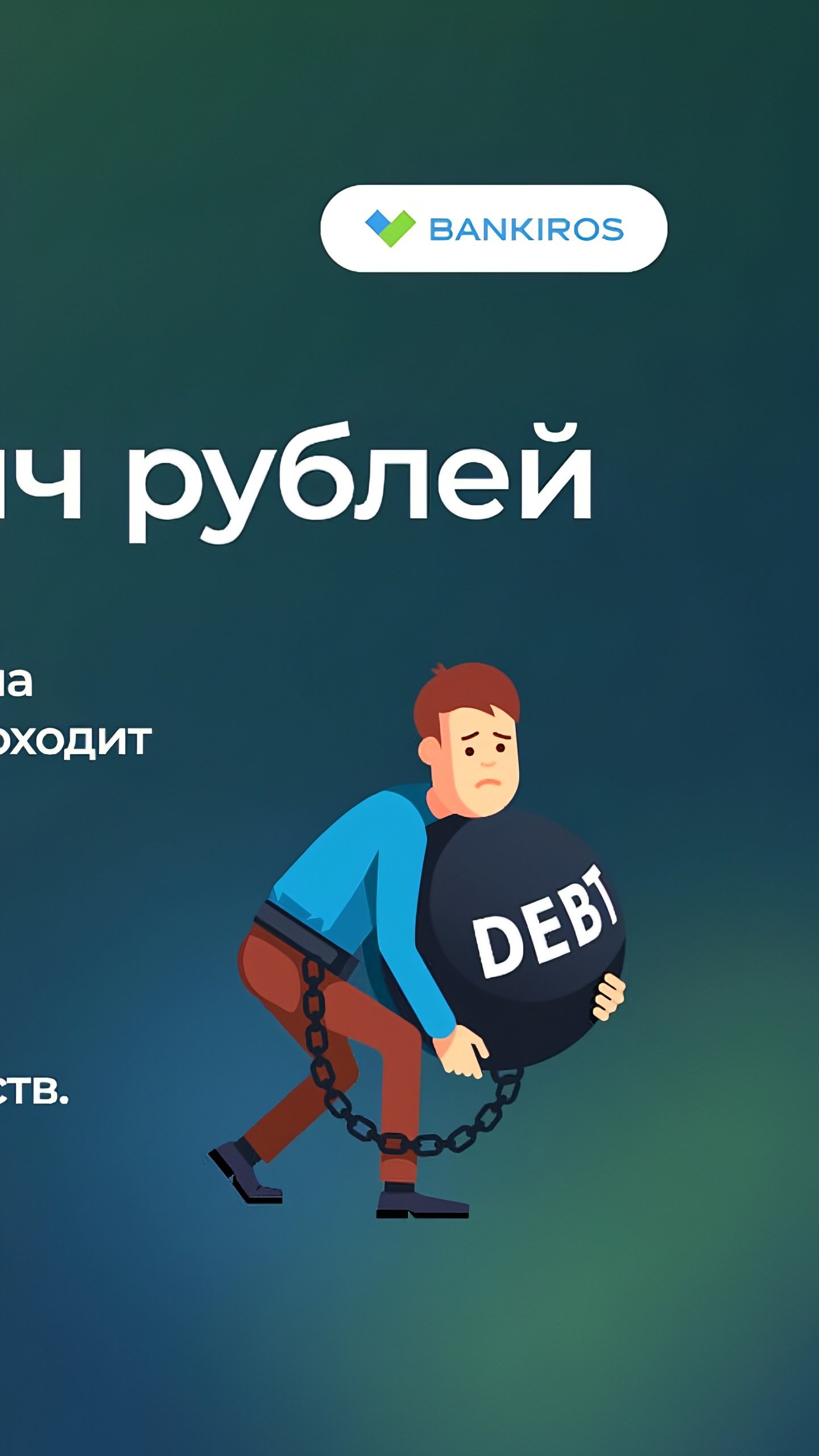 Более 2 миллионов человек вовлечены в обналичивание средств мошенников, сообщает МВД