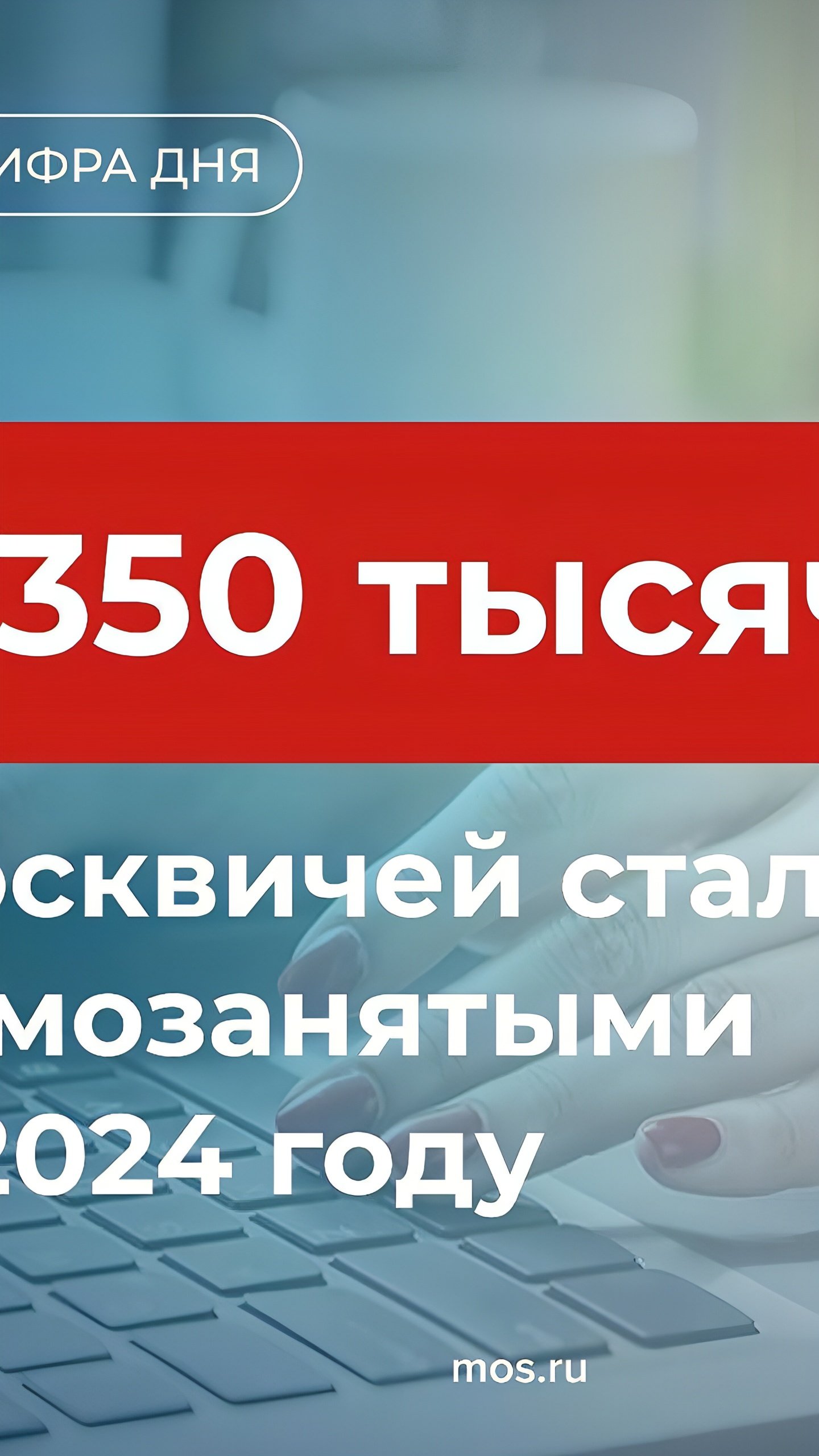 Число самозанятых в Москве достигло 1,9 миллиона, бюджет пополнился на 15 млрд рублей