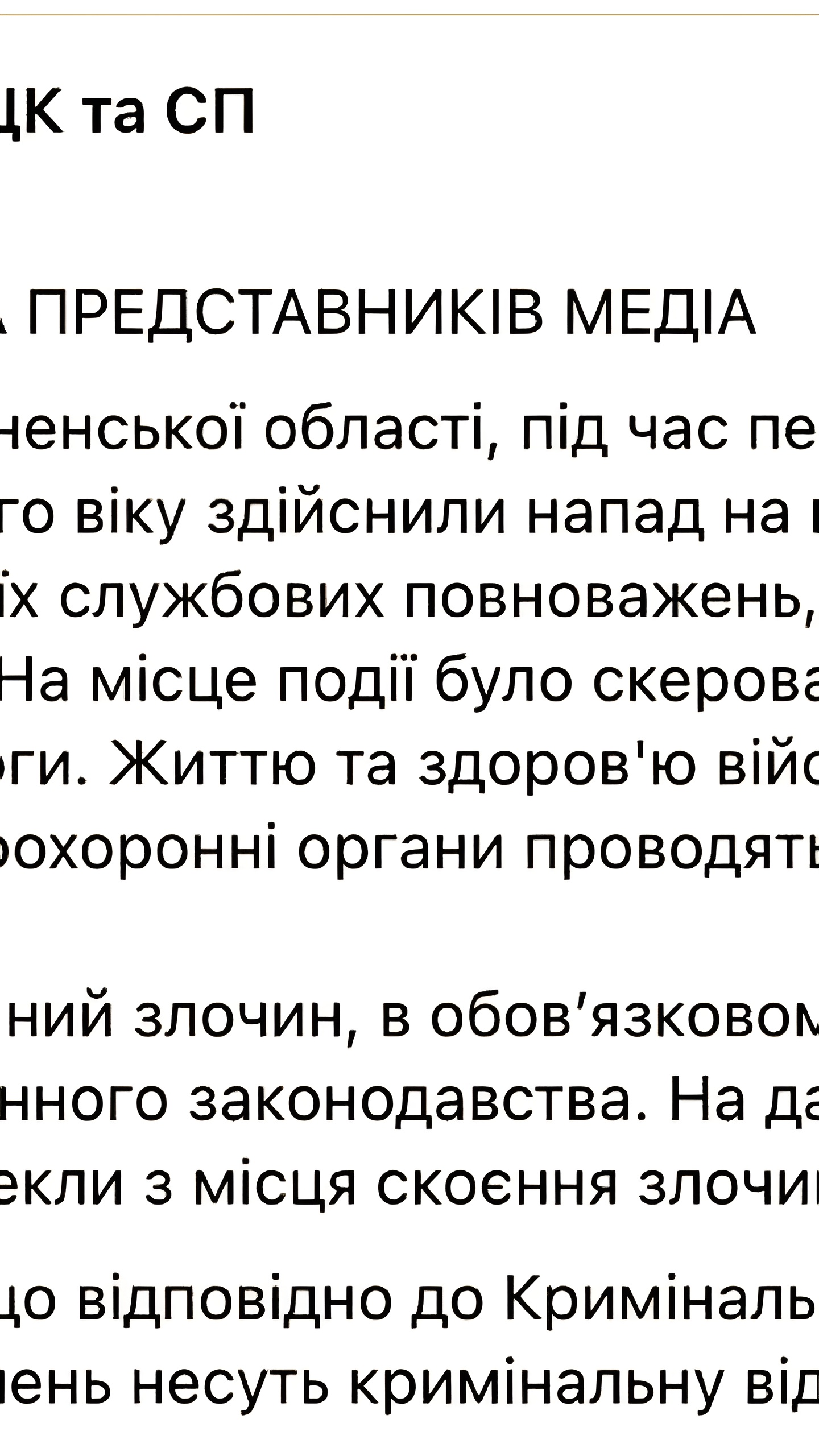 В Ровенской области мужчины напали на сотрудников ТЦК во время проверки документов