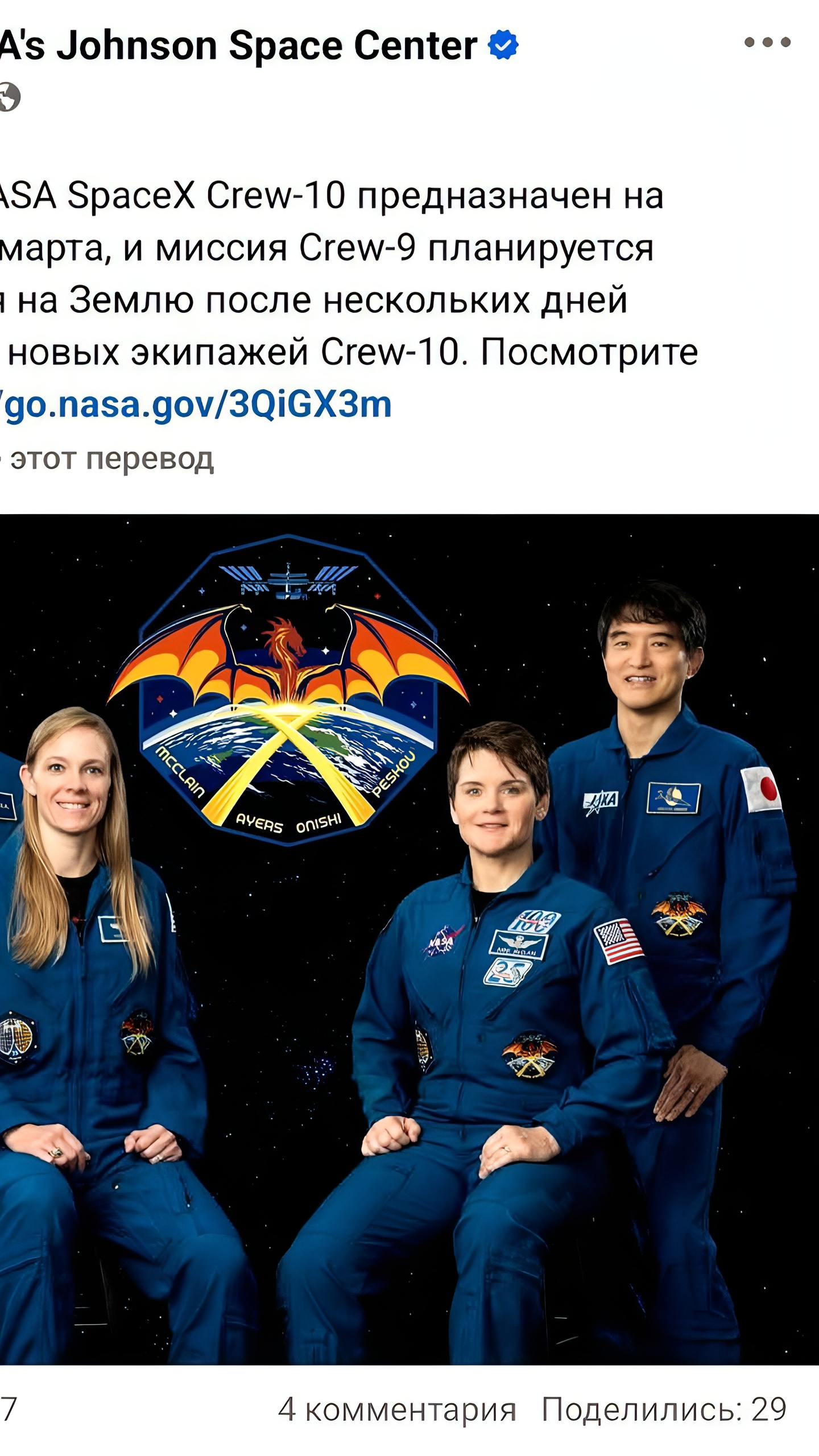 Запланирован полет Crew Dragon для возвращения астронавтов с МКС 12 марта