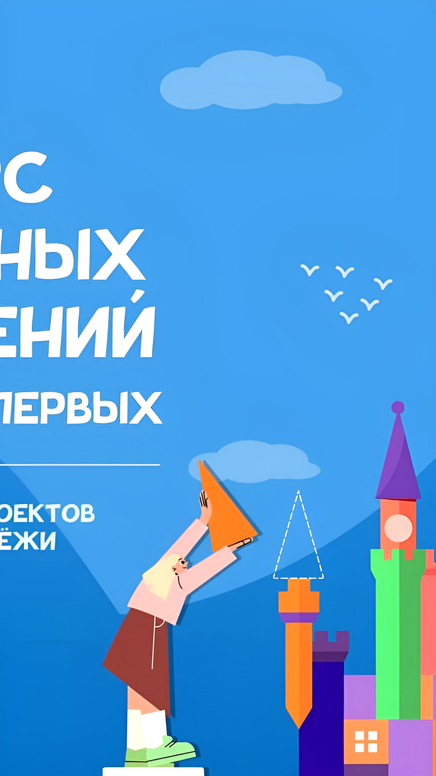 Движение Первых объявляет новый конкурс для первичных отделений с призовым фондом до миллиона рублей