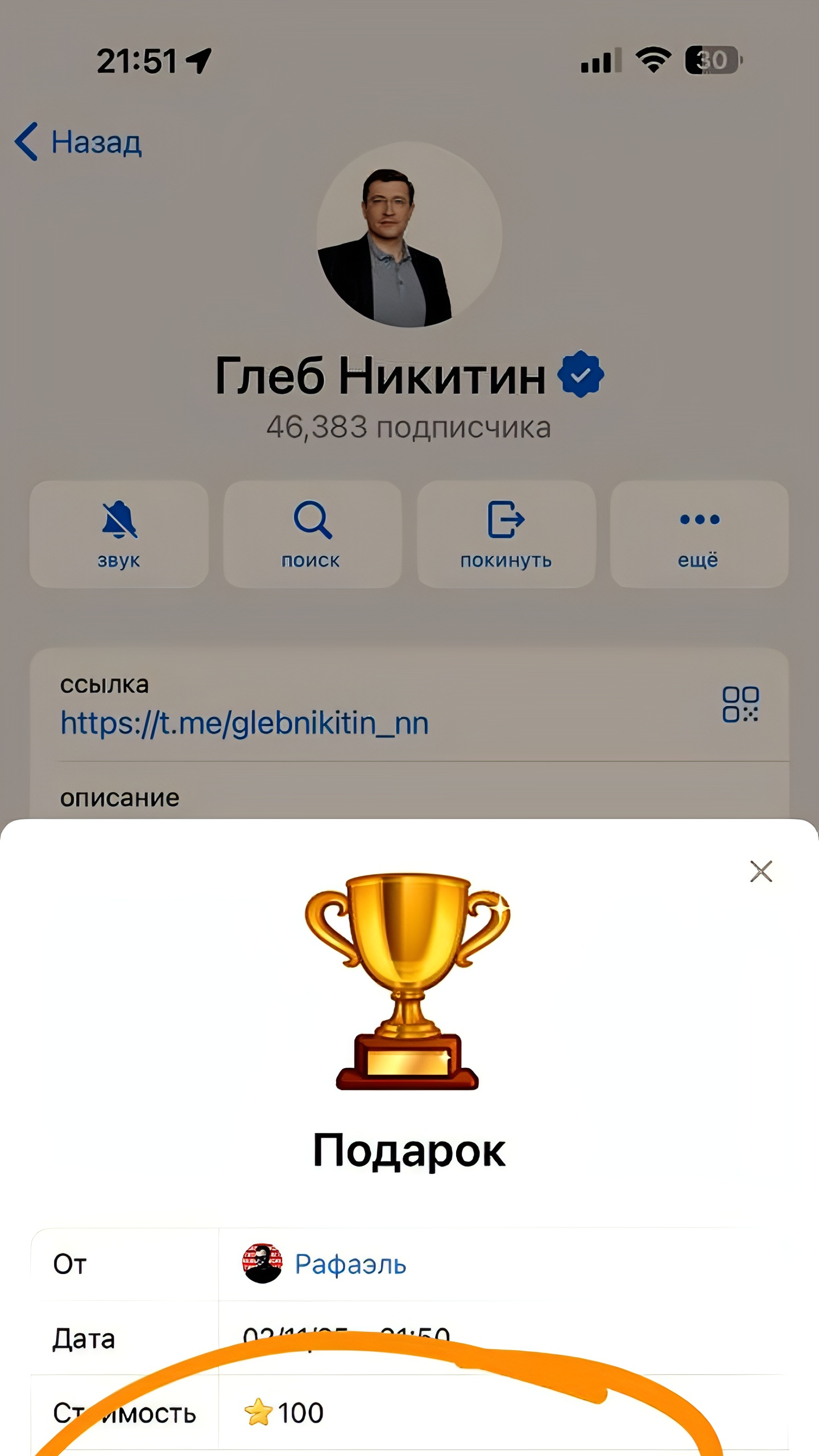 Глеб Никитин занимает 19-е место в федеральном рейтинге Telegram среди губернаторов