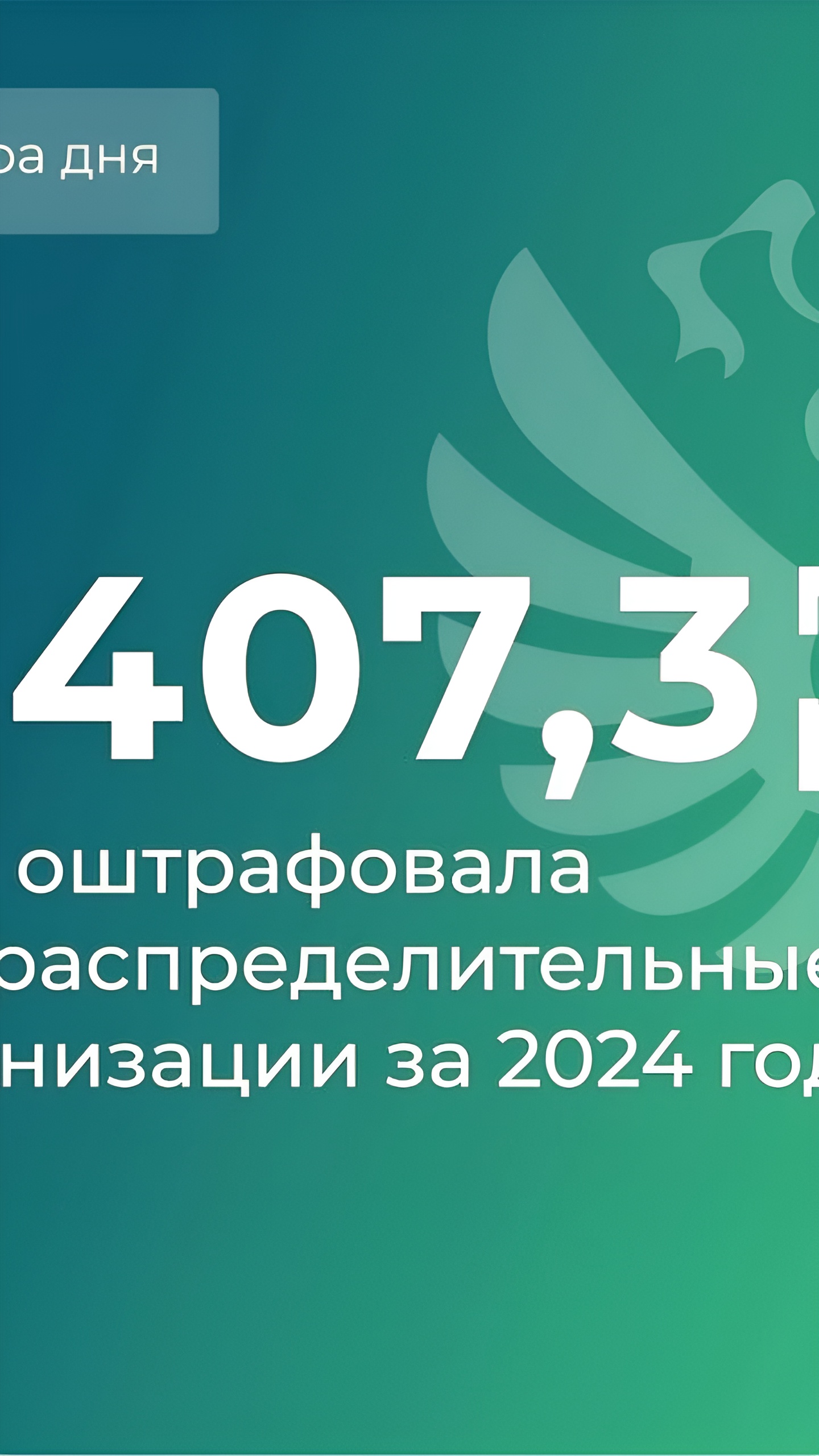 ФАС оштрафовала газораспределительные организации на 407,3 млн рублей за нарушения в догазификации