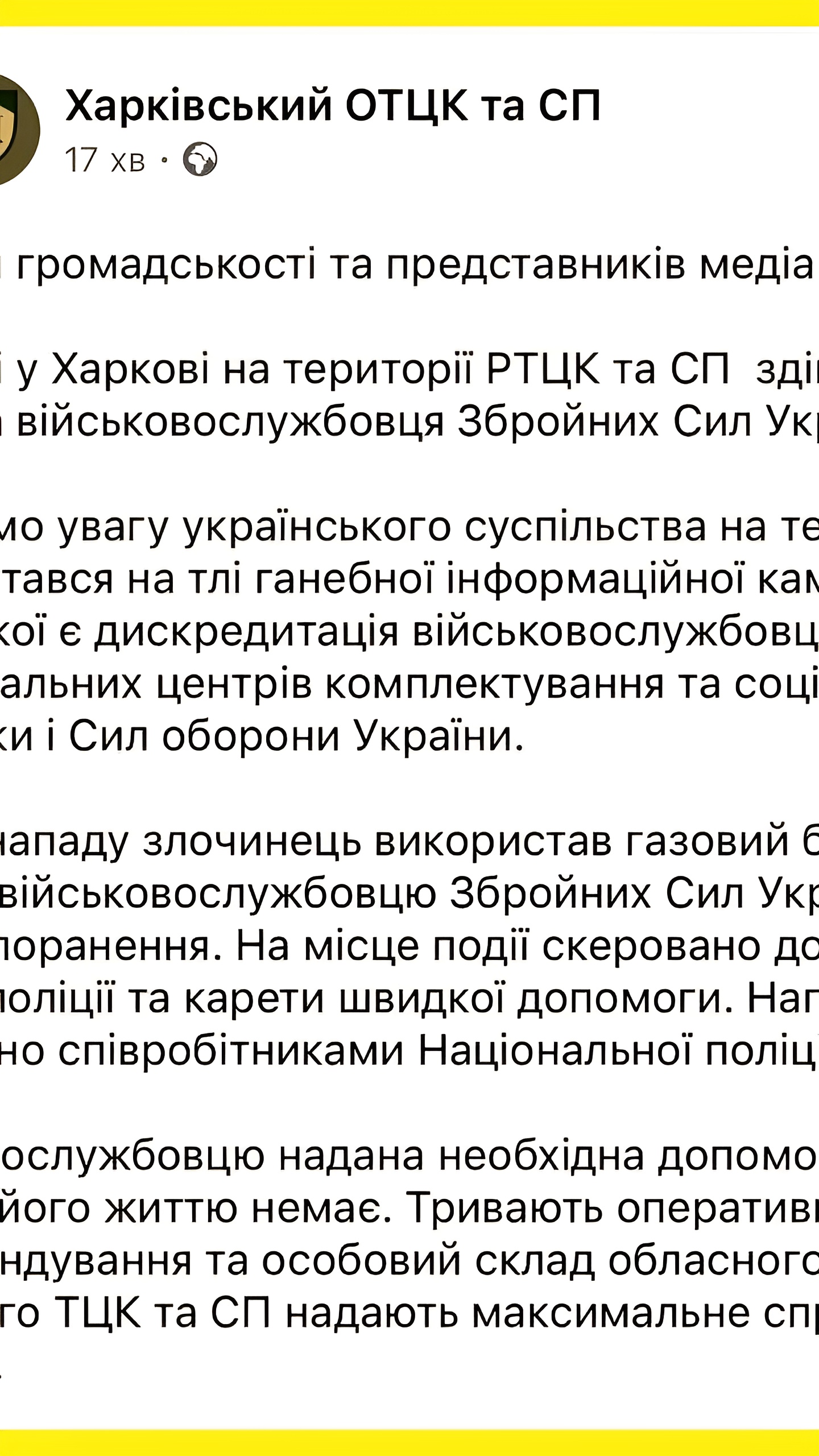 Нападение на военкома в Харькове: задержан злоумышленник после использования ножа и газа