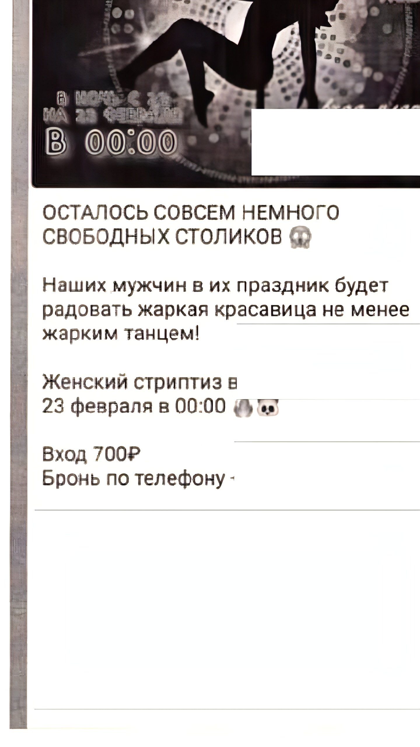 Власти Выселков запретили стриптиз-шоу для сбора средств на СВО