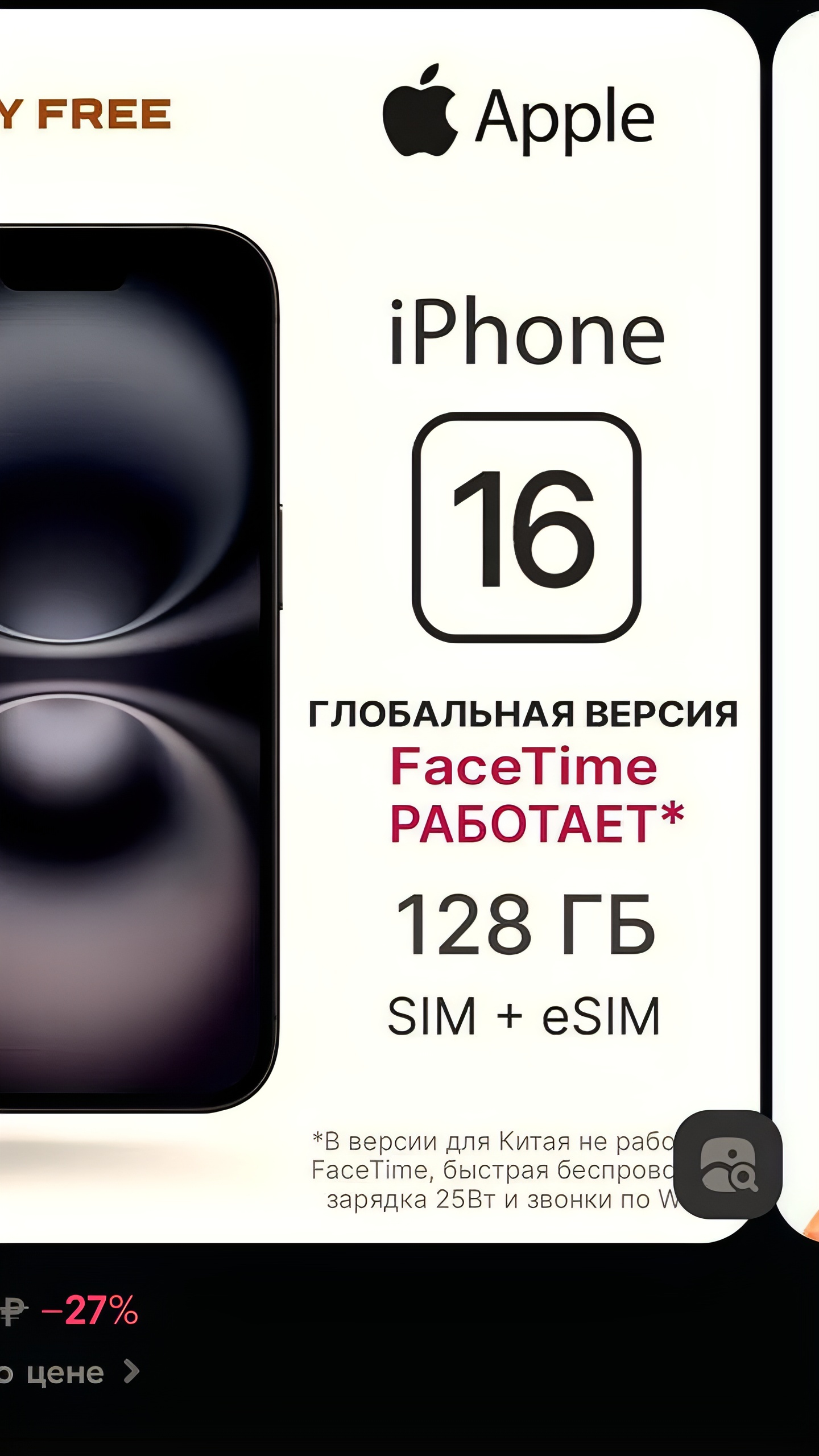 Цена на iPhone 16 снизилась до рекордных 68 тысяч рублей