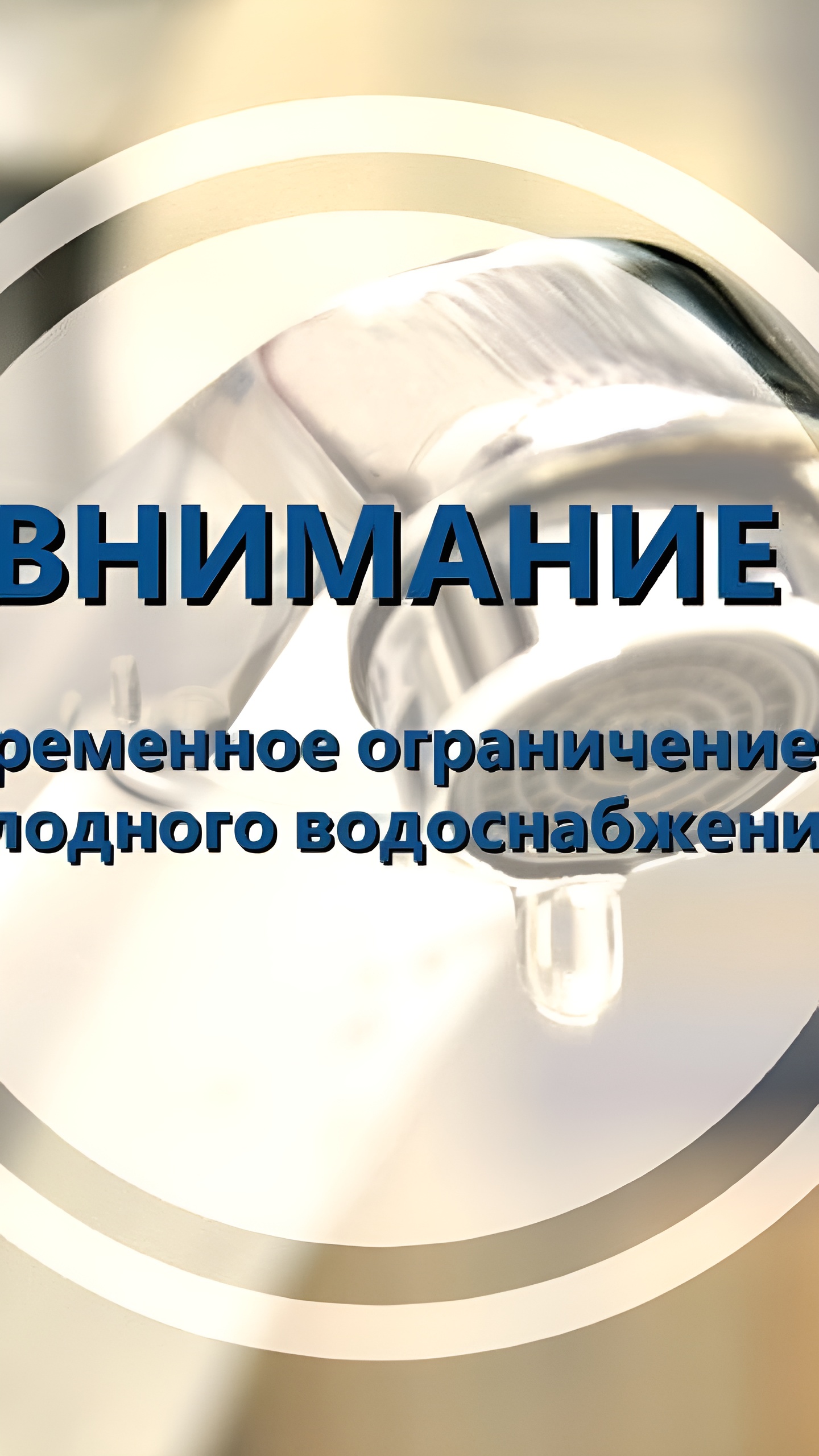 Авария на водоводе приводит к отключению воды в нескольких районах города