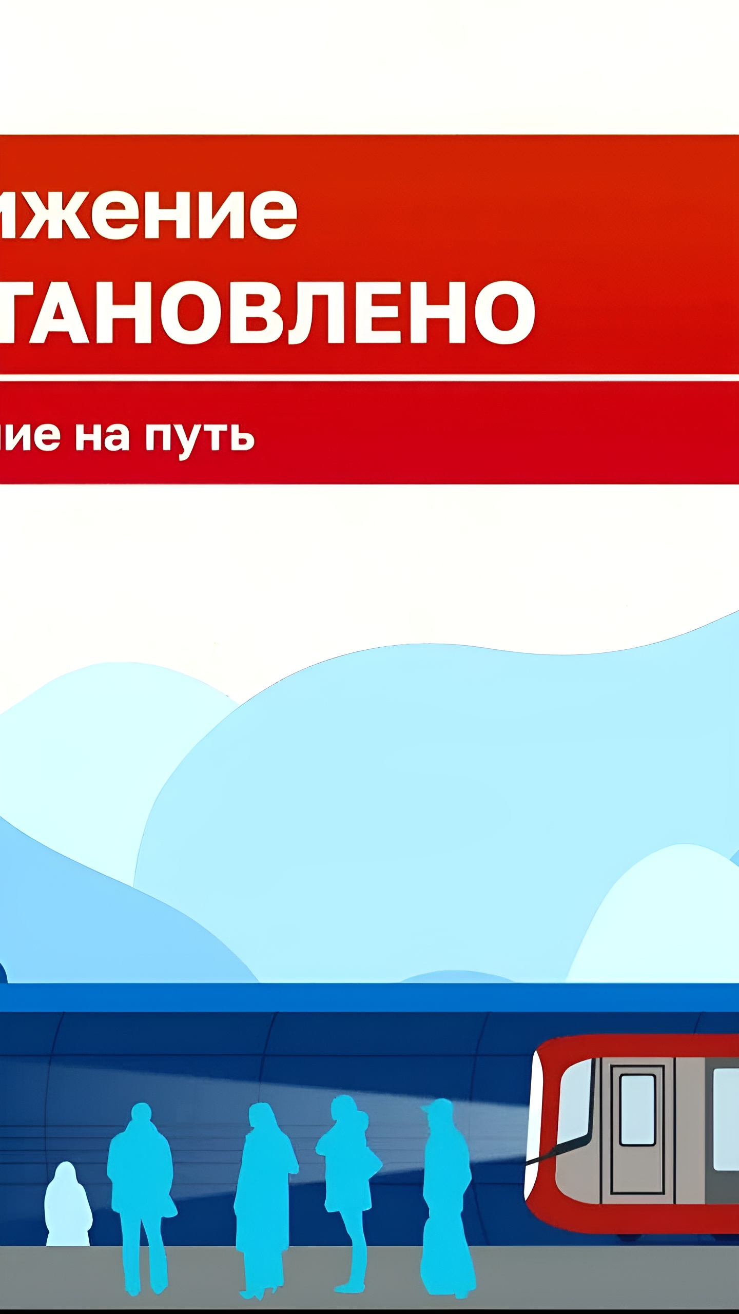 Остановка движения поездов на Линии 5 из-за инцидента на станции «Чкаловская»
