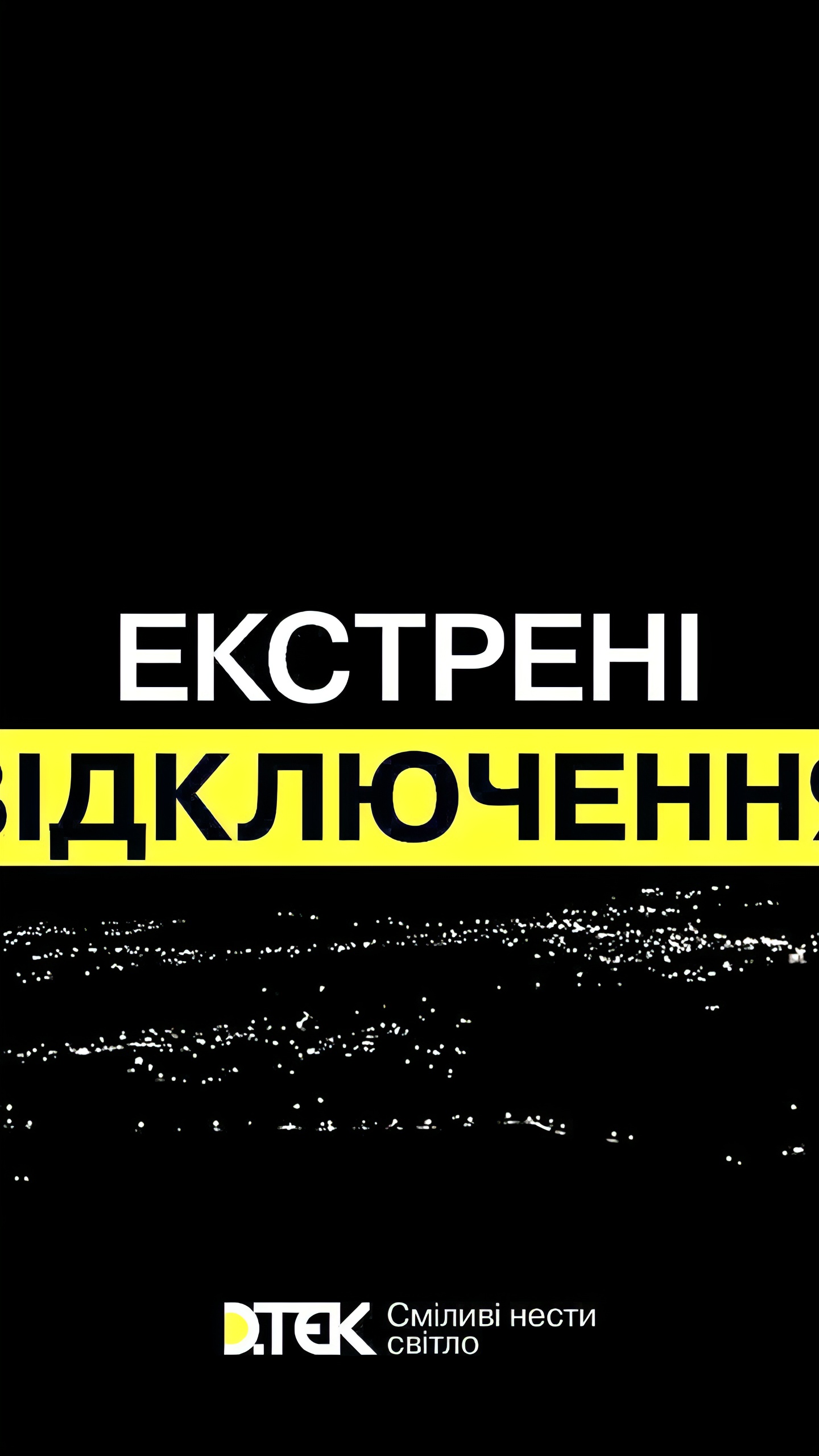 В Украине введены экстренные отключения электроэнергии из-за похолодания и атак на инфраструктуру