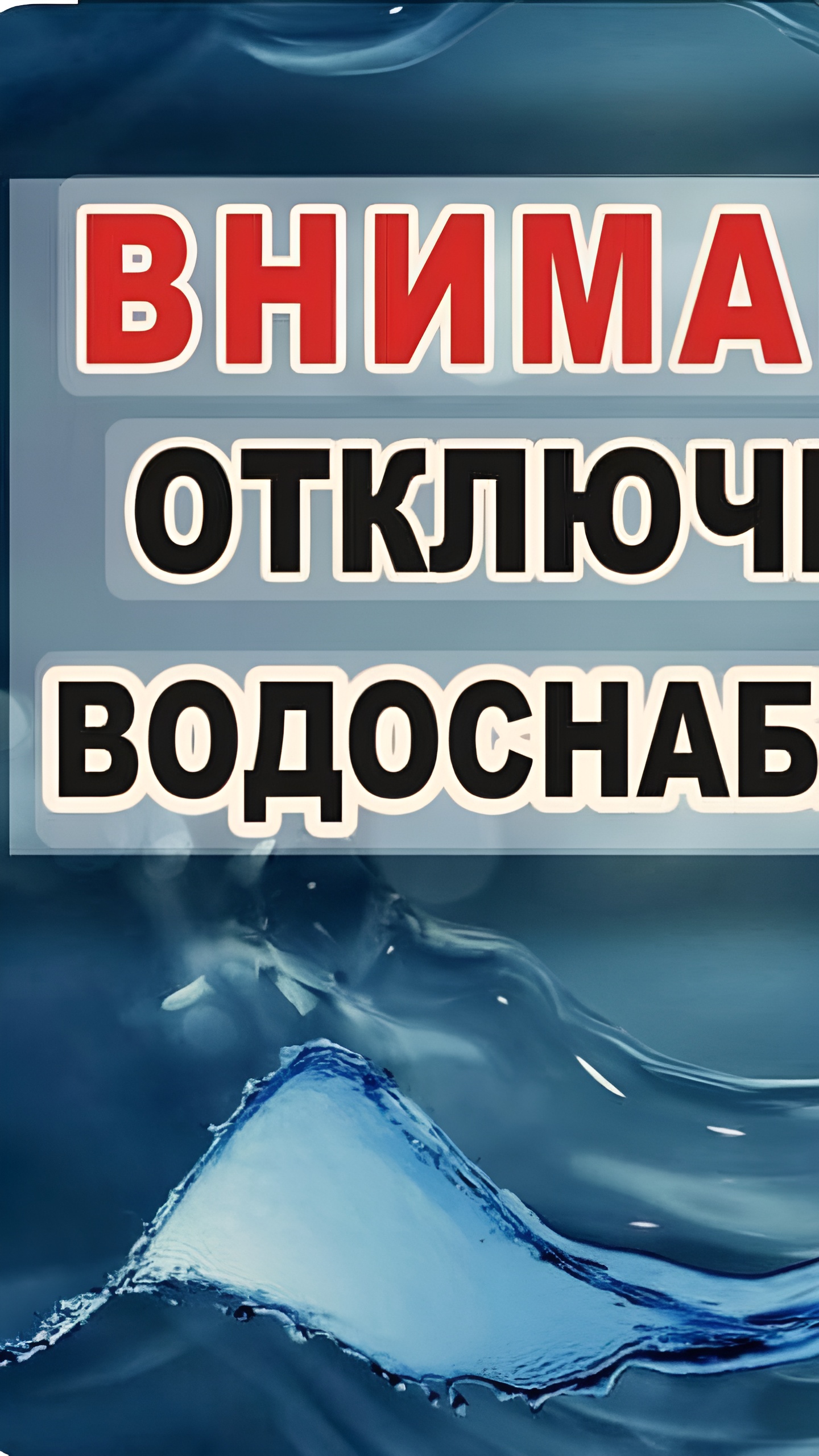 Водоканал-Мелитополь проводит работы по устранению аварии на ул. Крупской