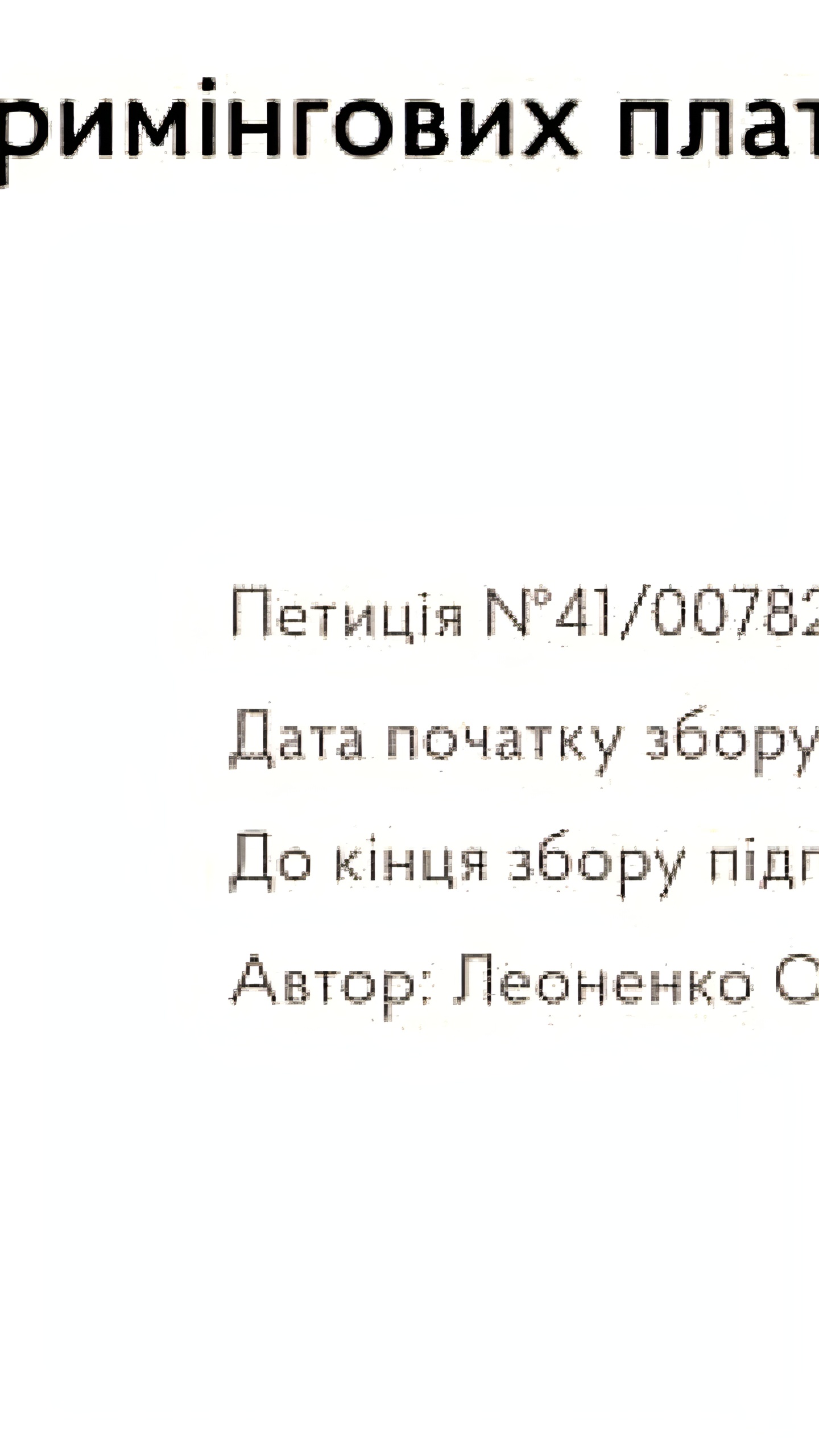 В Украине появилась петиция о запрете русскоязычной музыки на стриминговых платформах