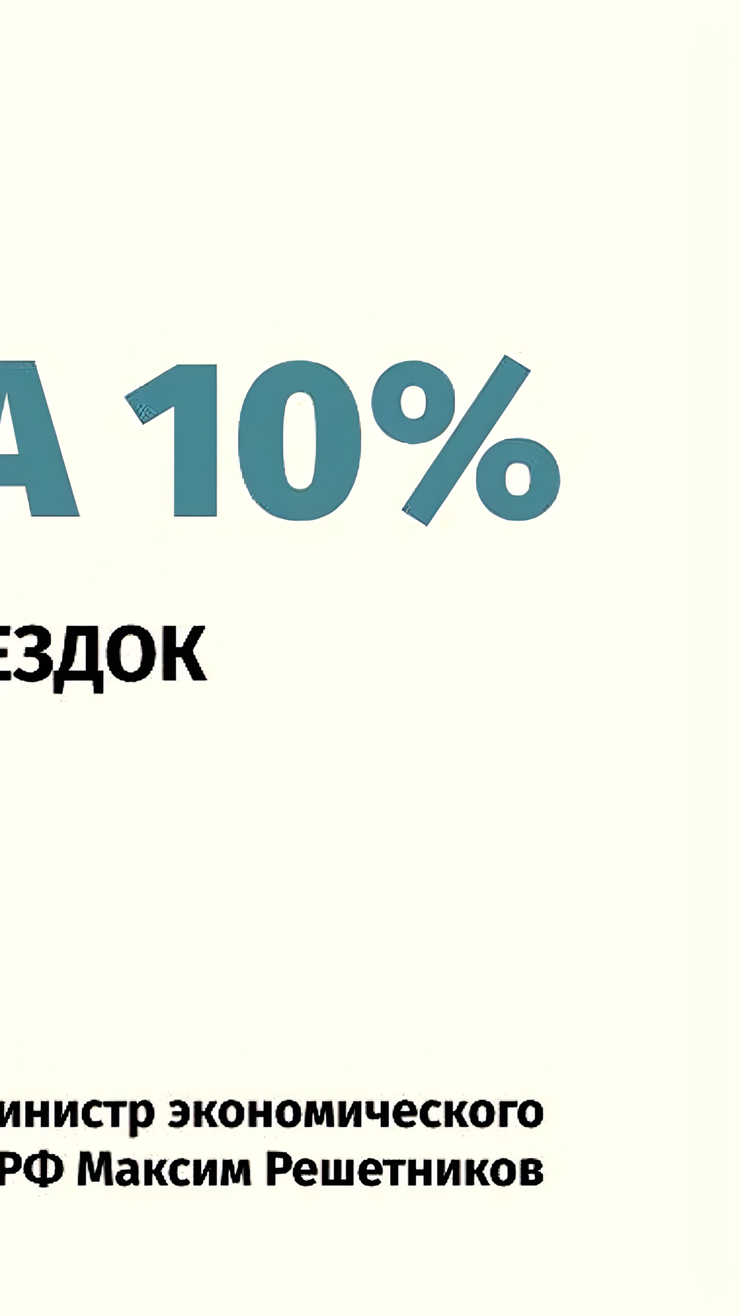 Турпоездки по России в 2024 году увеличились более чем на 10% благодаря электронным визам