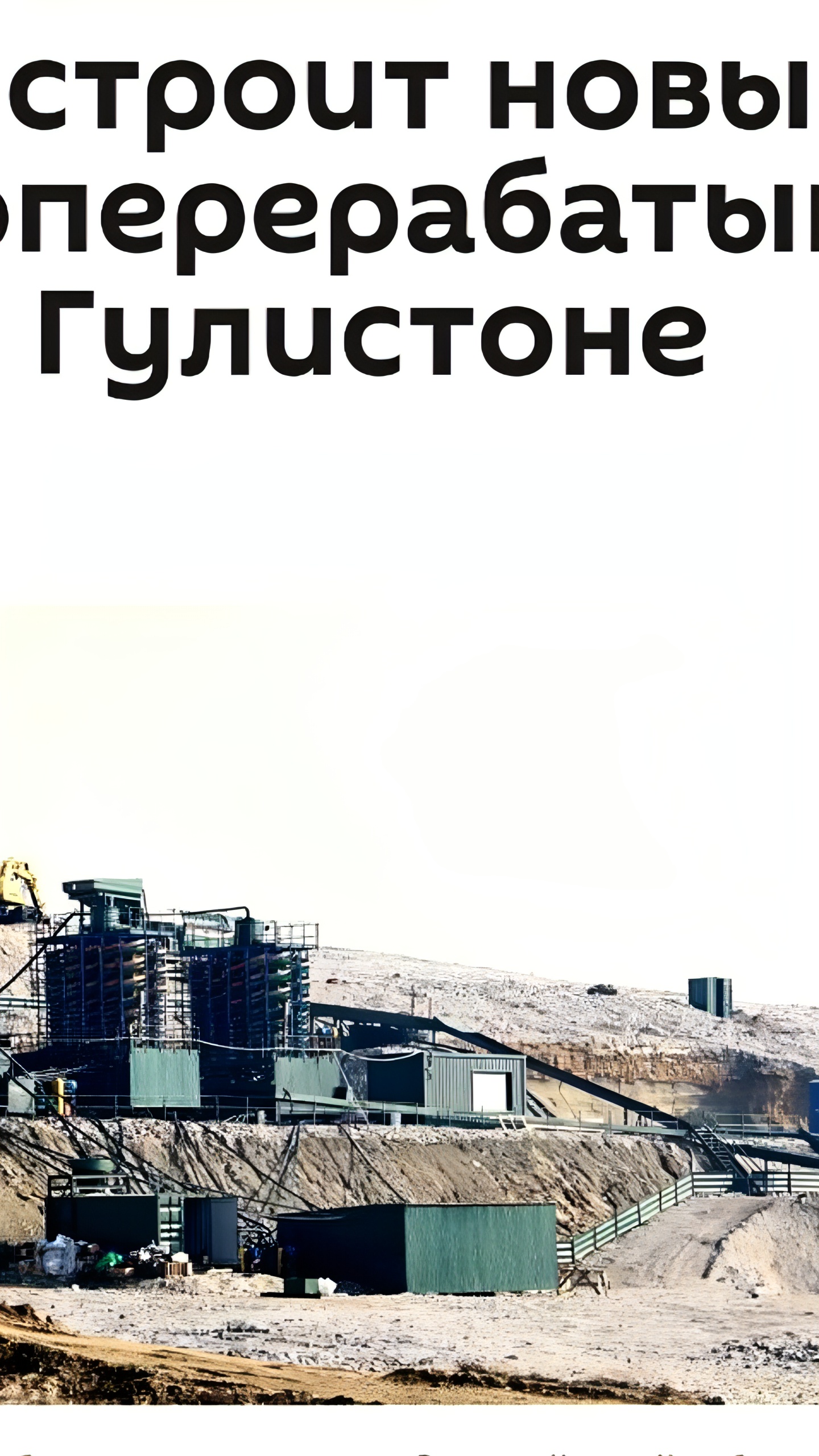 В Таджикистане откроется новый завод по переработке отходов с российским участием