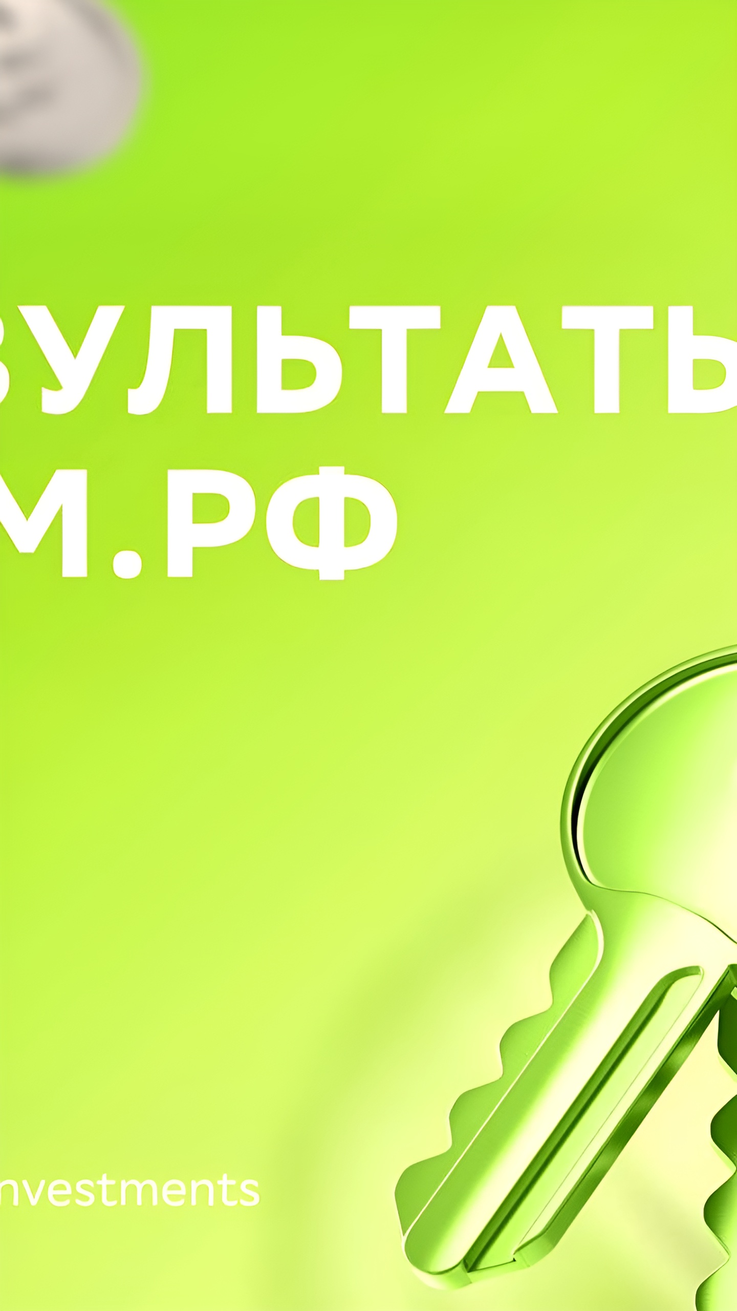 Госкорпорация «ДОМ.РФ» сообщает о росте чистой прибыли на 39% в 2024 году